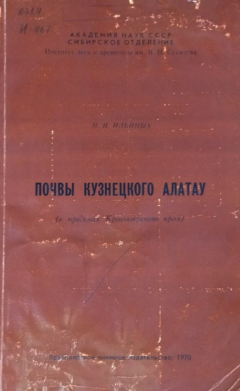 Почвы Кузнецкого Алатау
