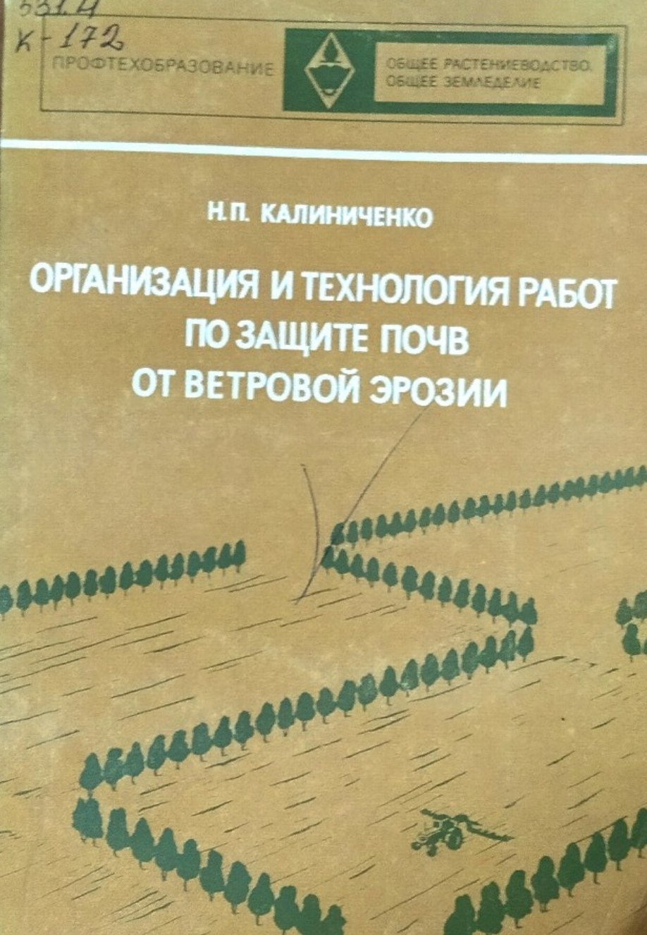 Организация и технология работ по защите почв от ветровой эрозии
