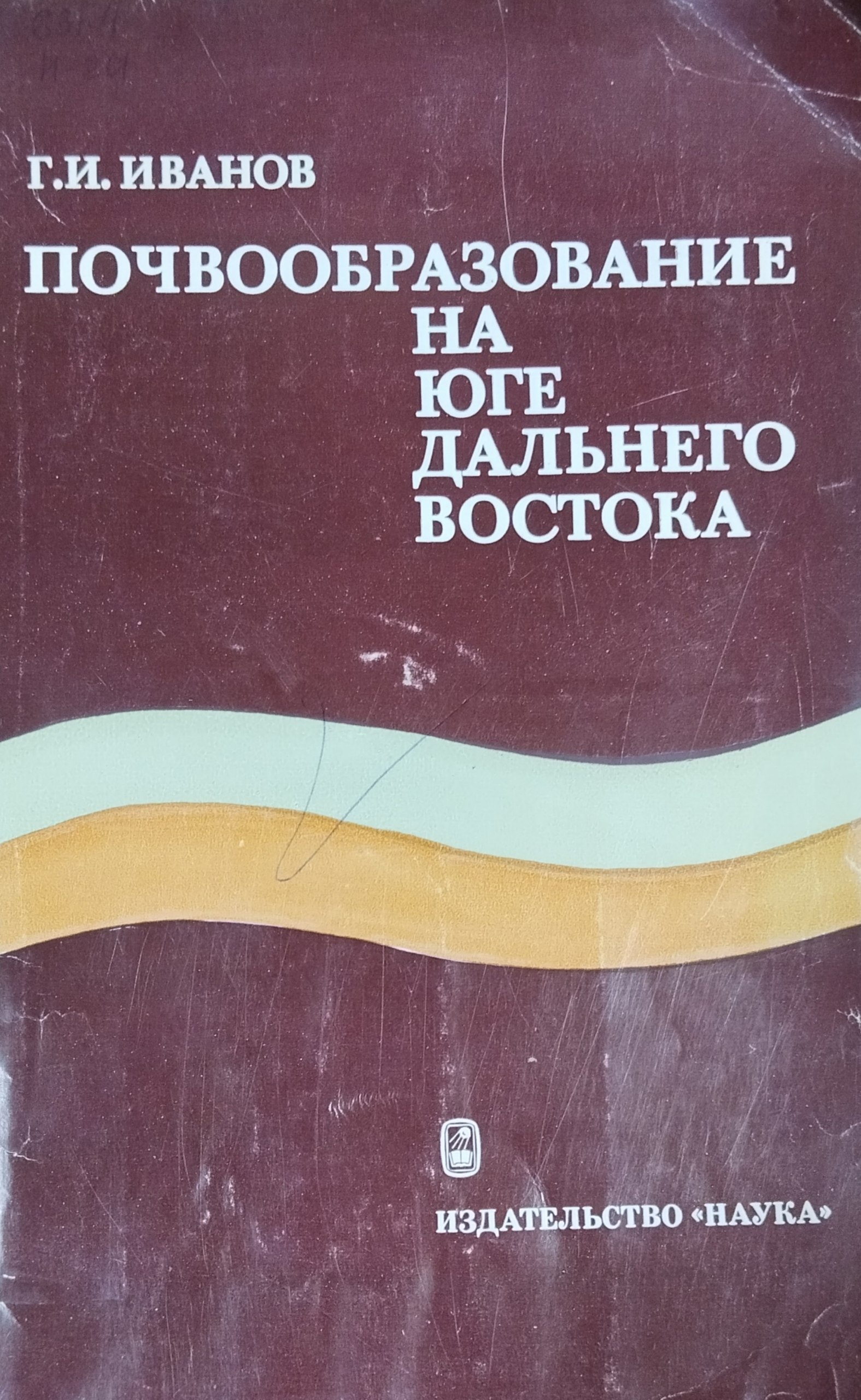 Почвообразование на юге Дальнего Востока