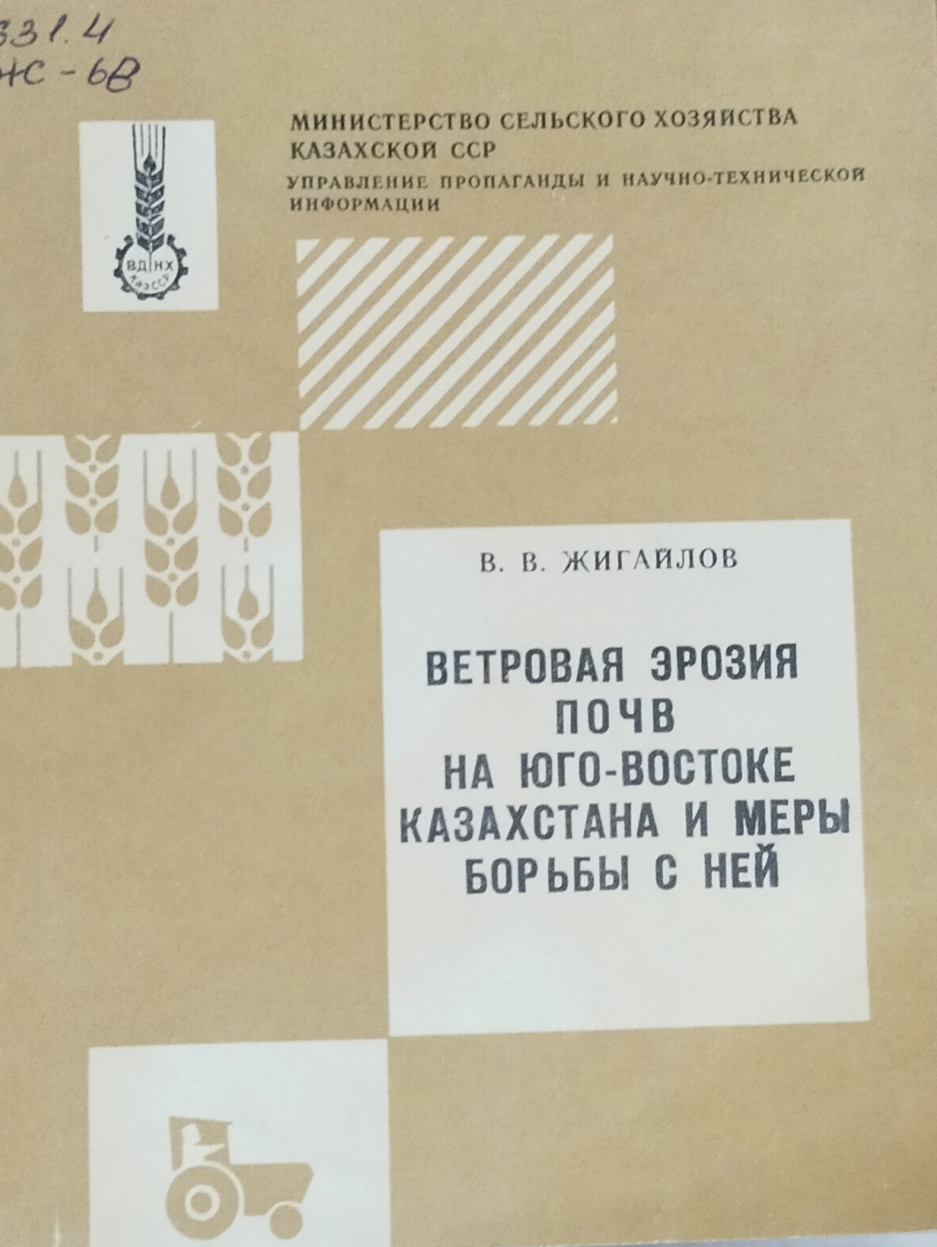Ветровая эрозия почв на юго-востоке Казахстана и меры борьбы с ней