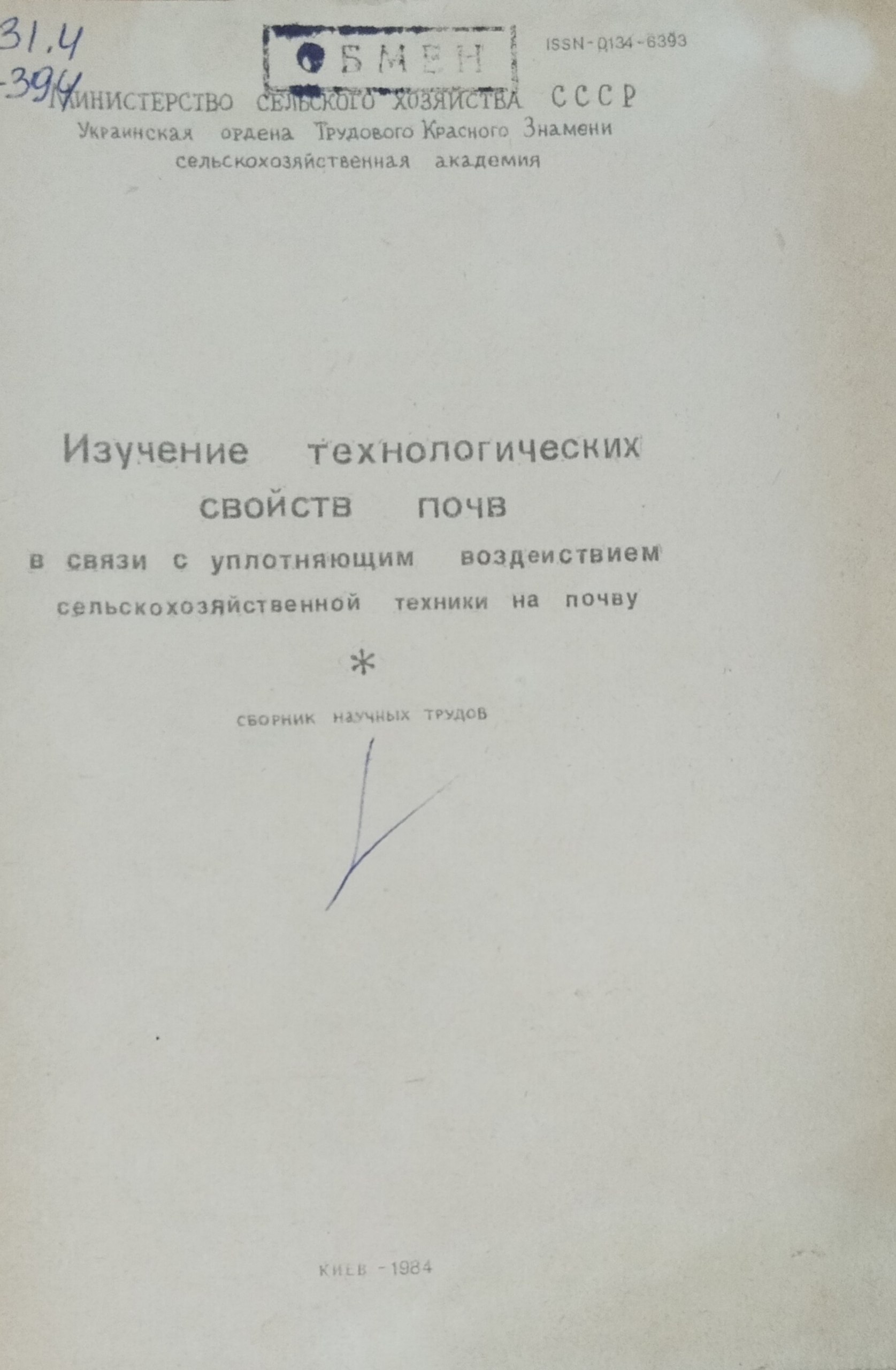 Изучение технологических свойств почв в связи с уплотняющим воздействием сельскохозяйственной техники на почву