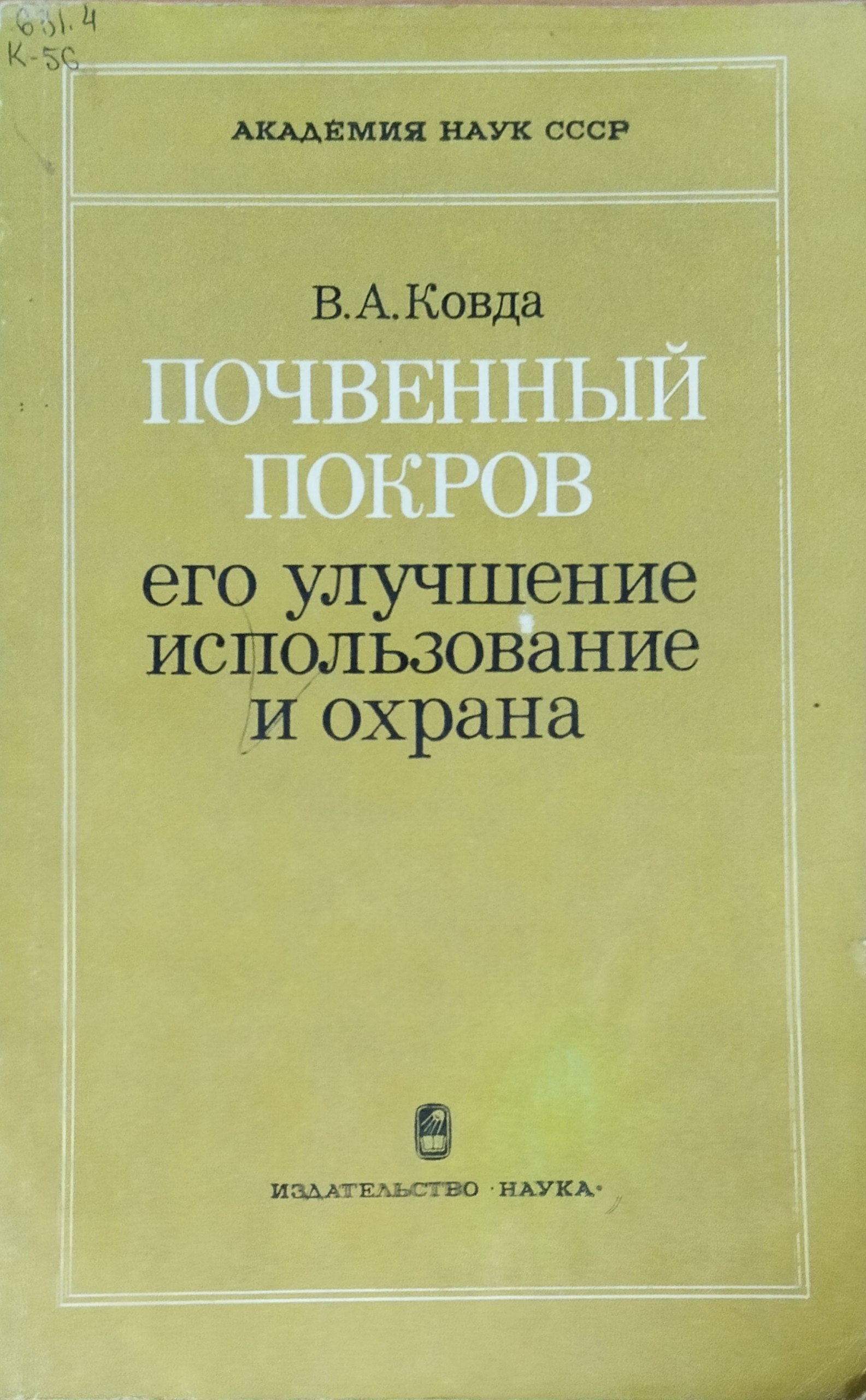 Почвенный покров его улучшение использование и охрана