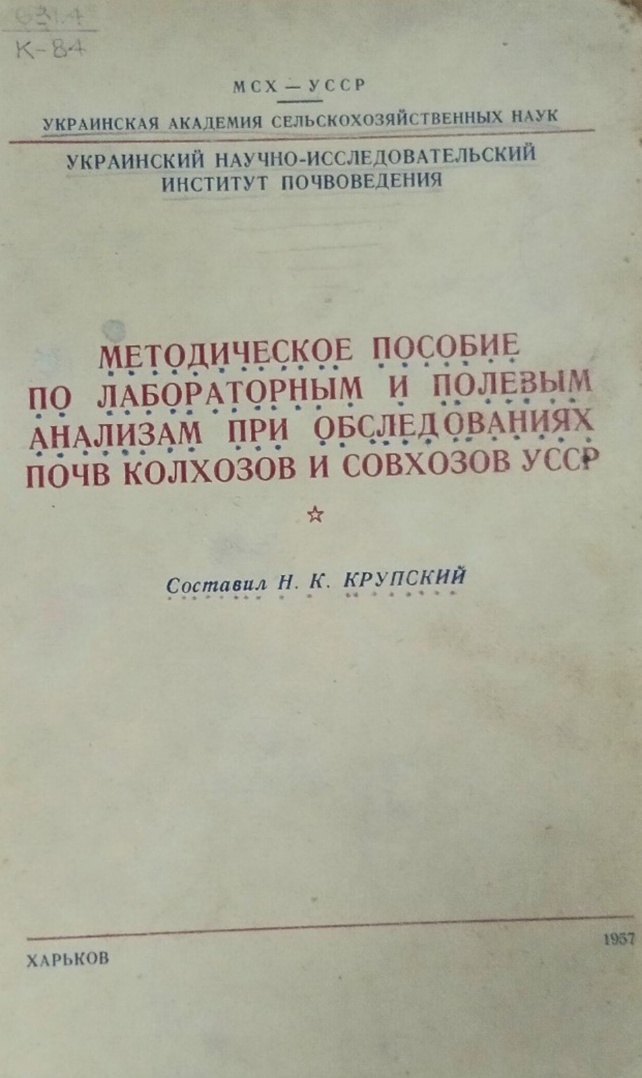 Методическое пособие по лабораторным и полевым анализам при обследования почв