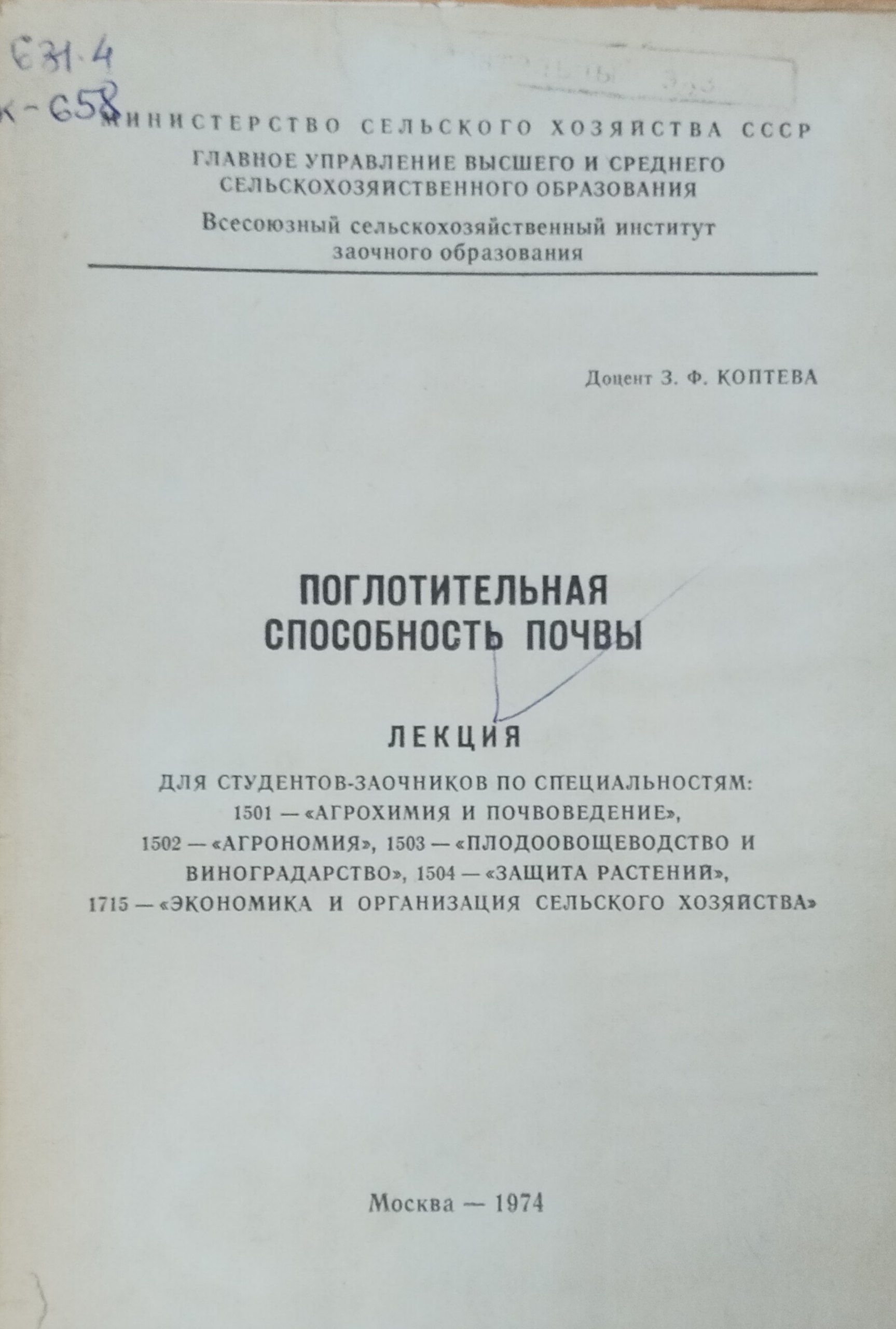 Подготовительная способность почвы