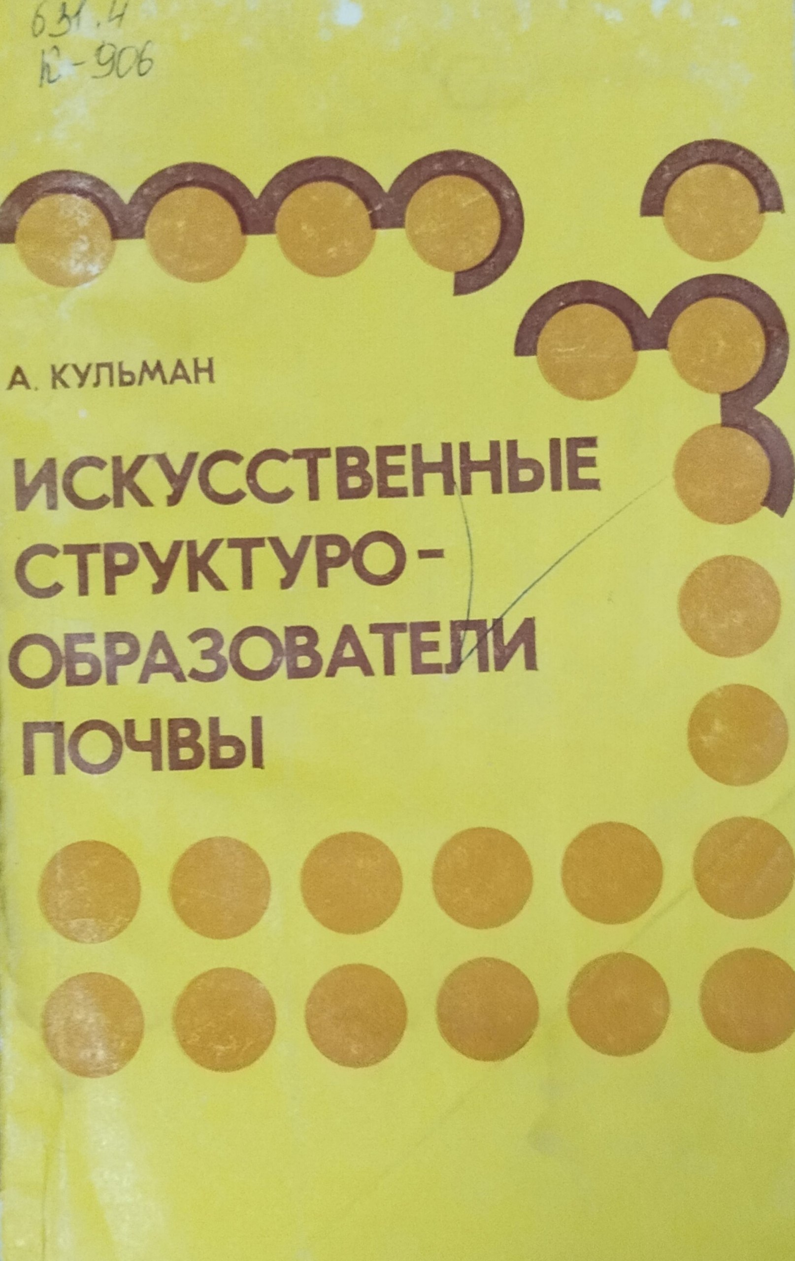 Искусственные структурообразователи почвы