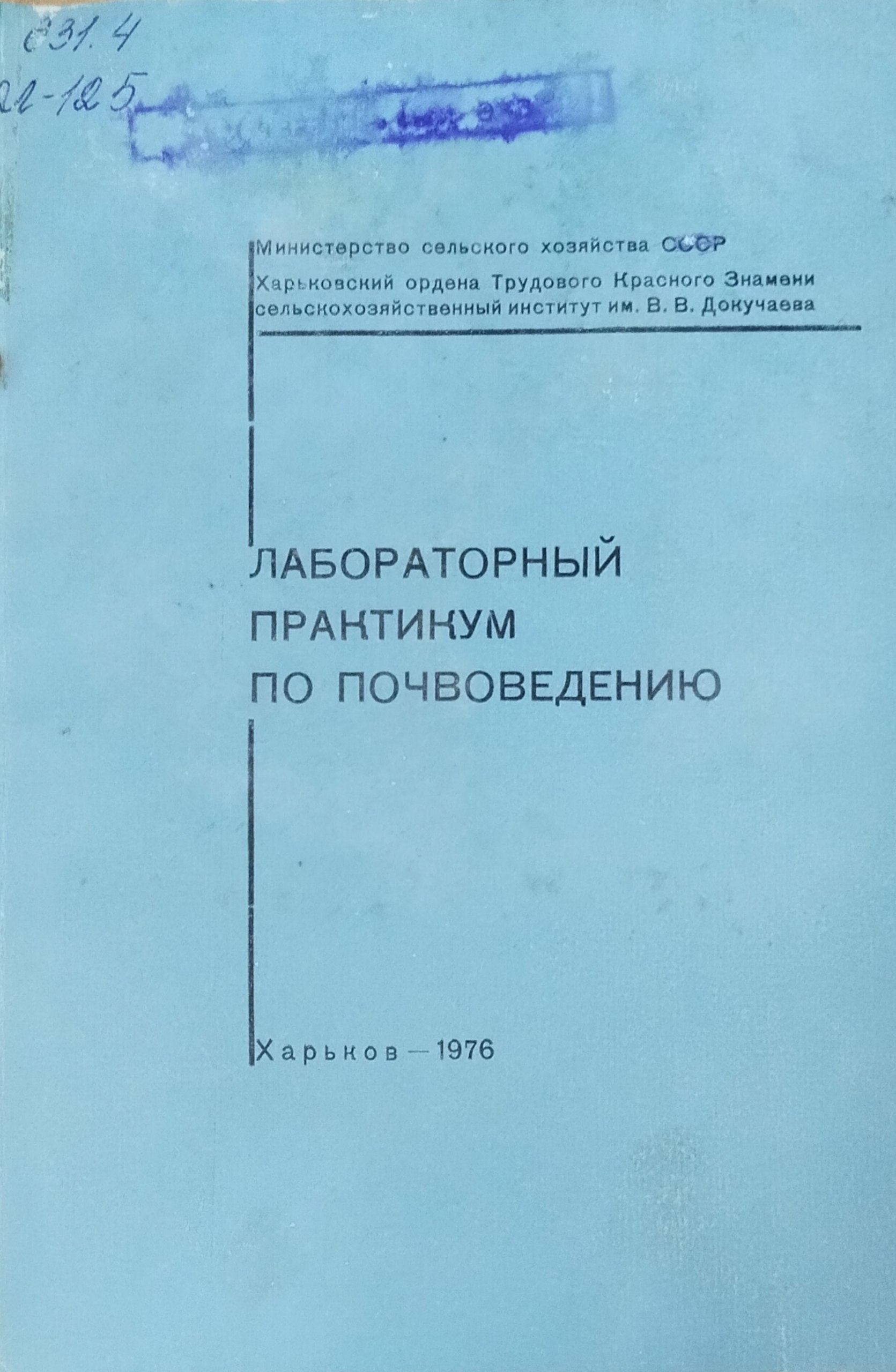Лабораторный практикум по почвоведению