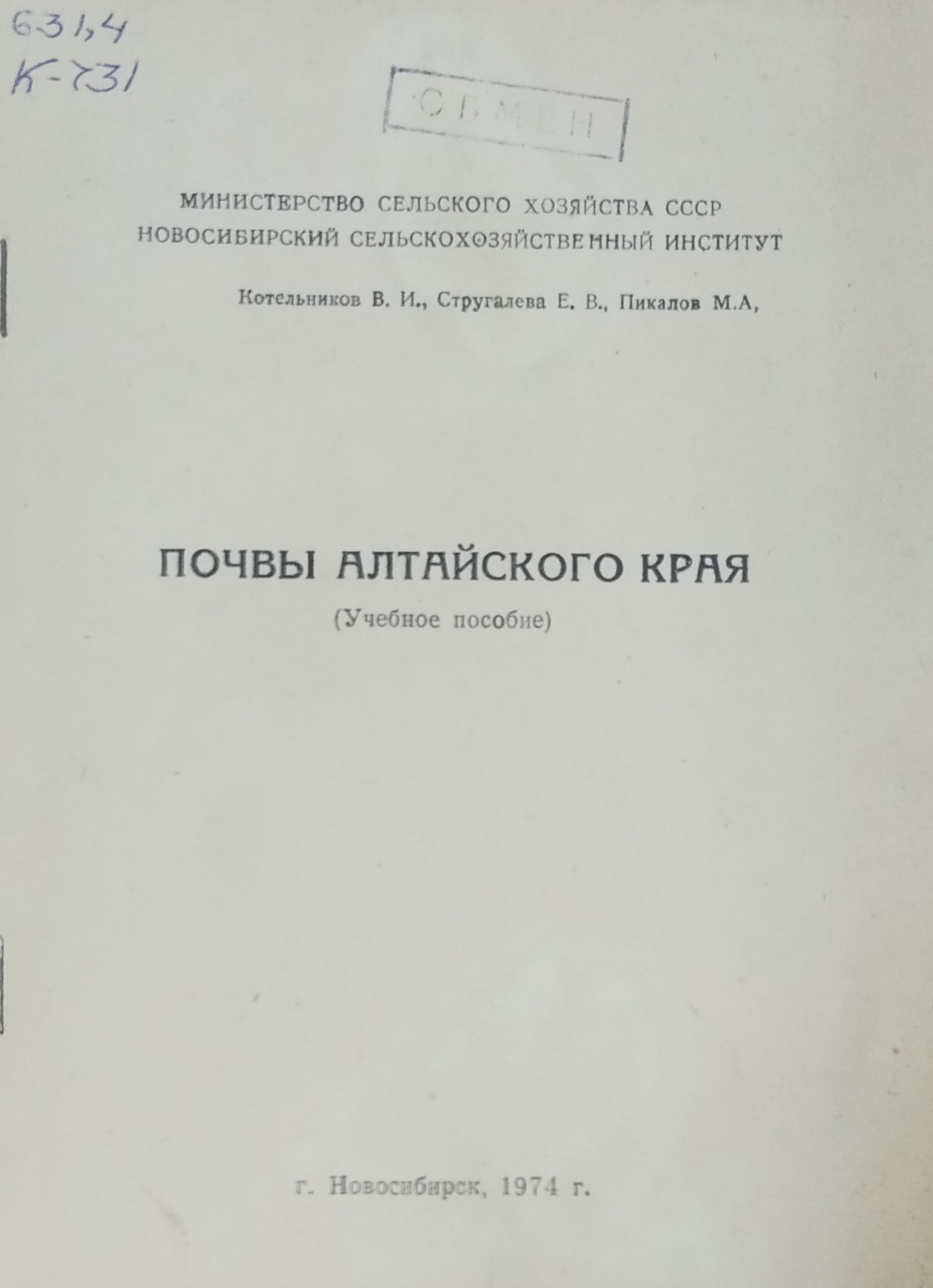 Почвы Алтайского края