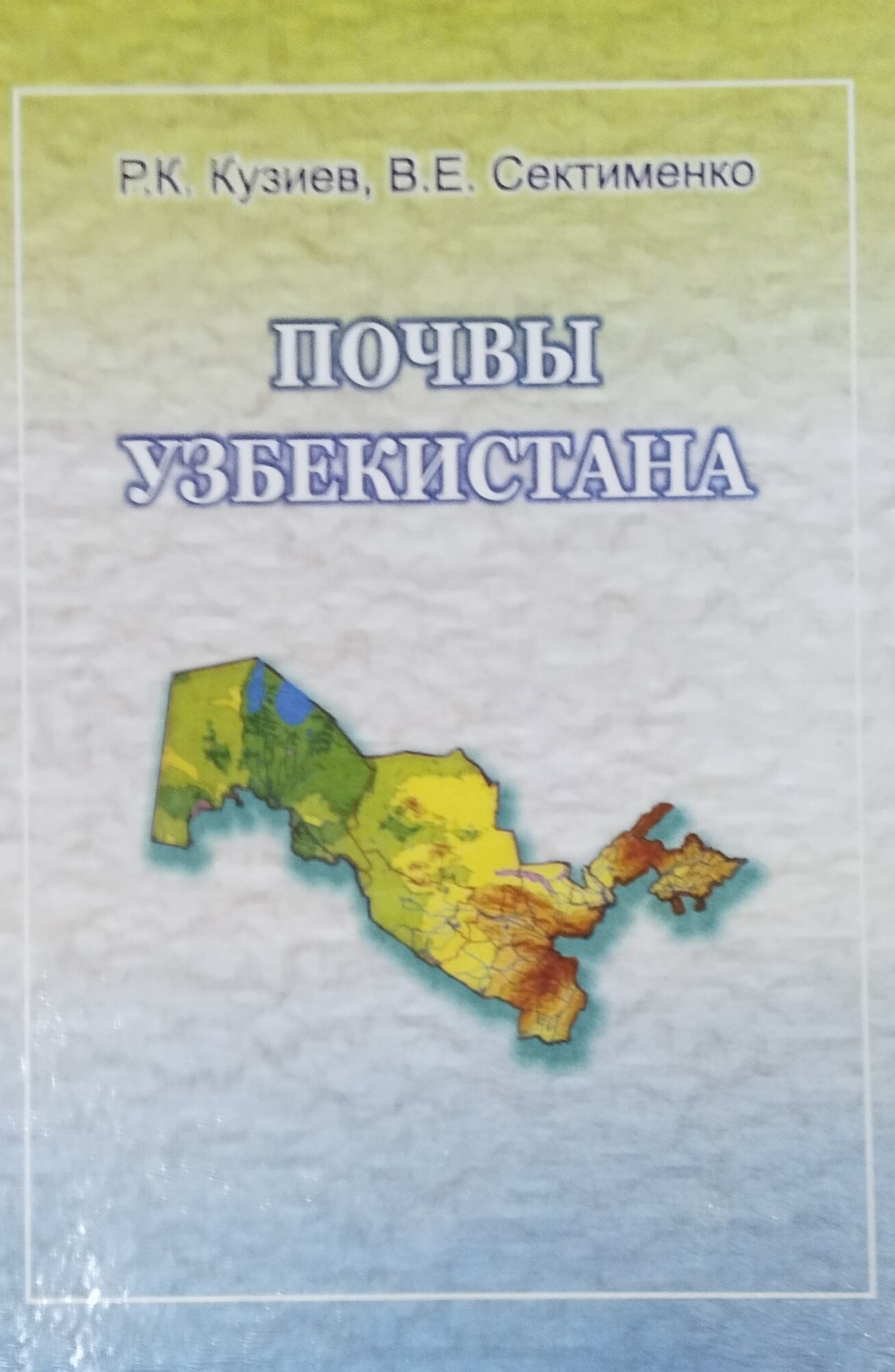 Почвы Узбекистана