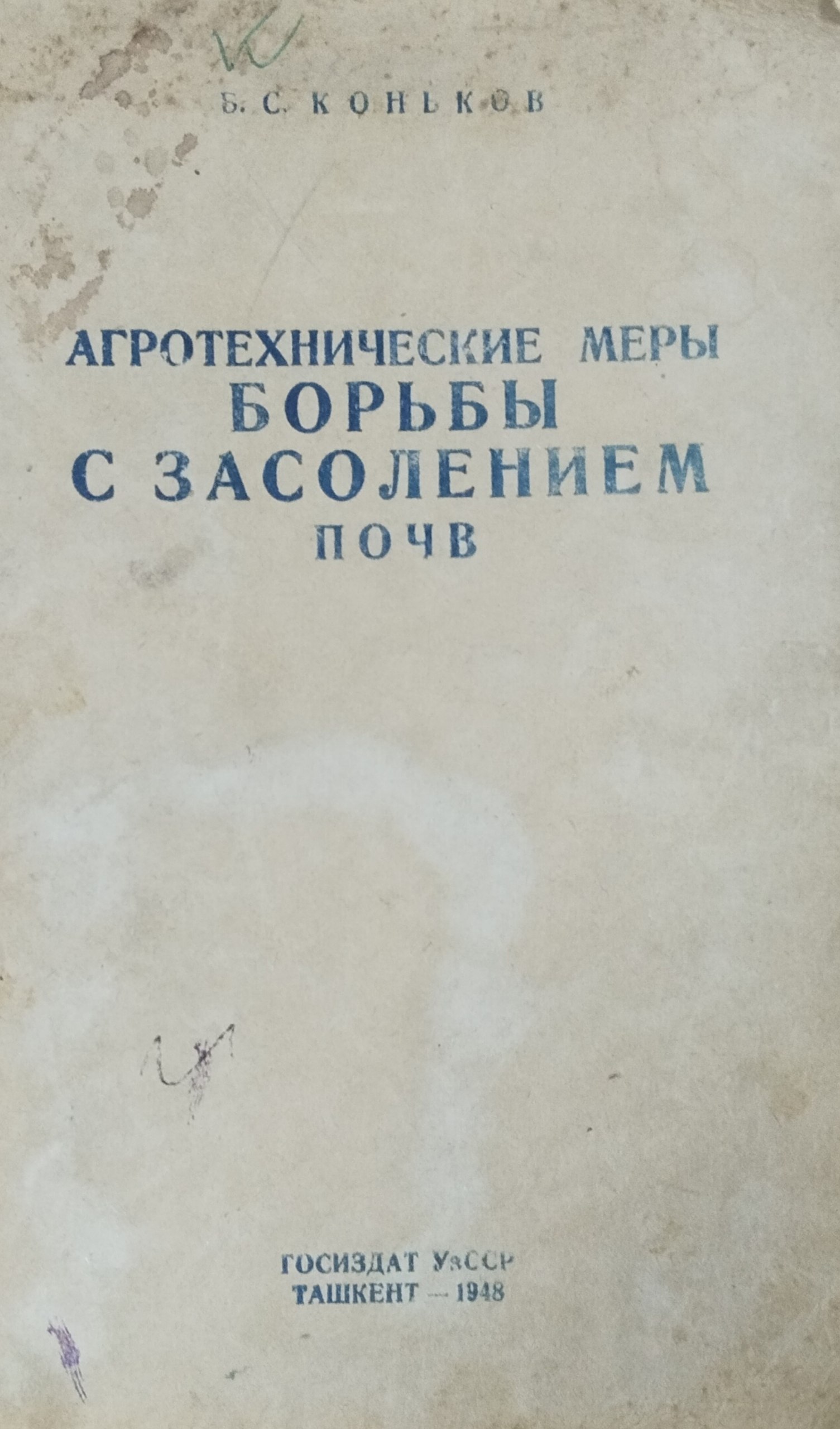 Агротехнические меры борьбы с засолением почв