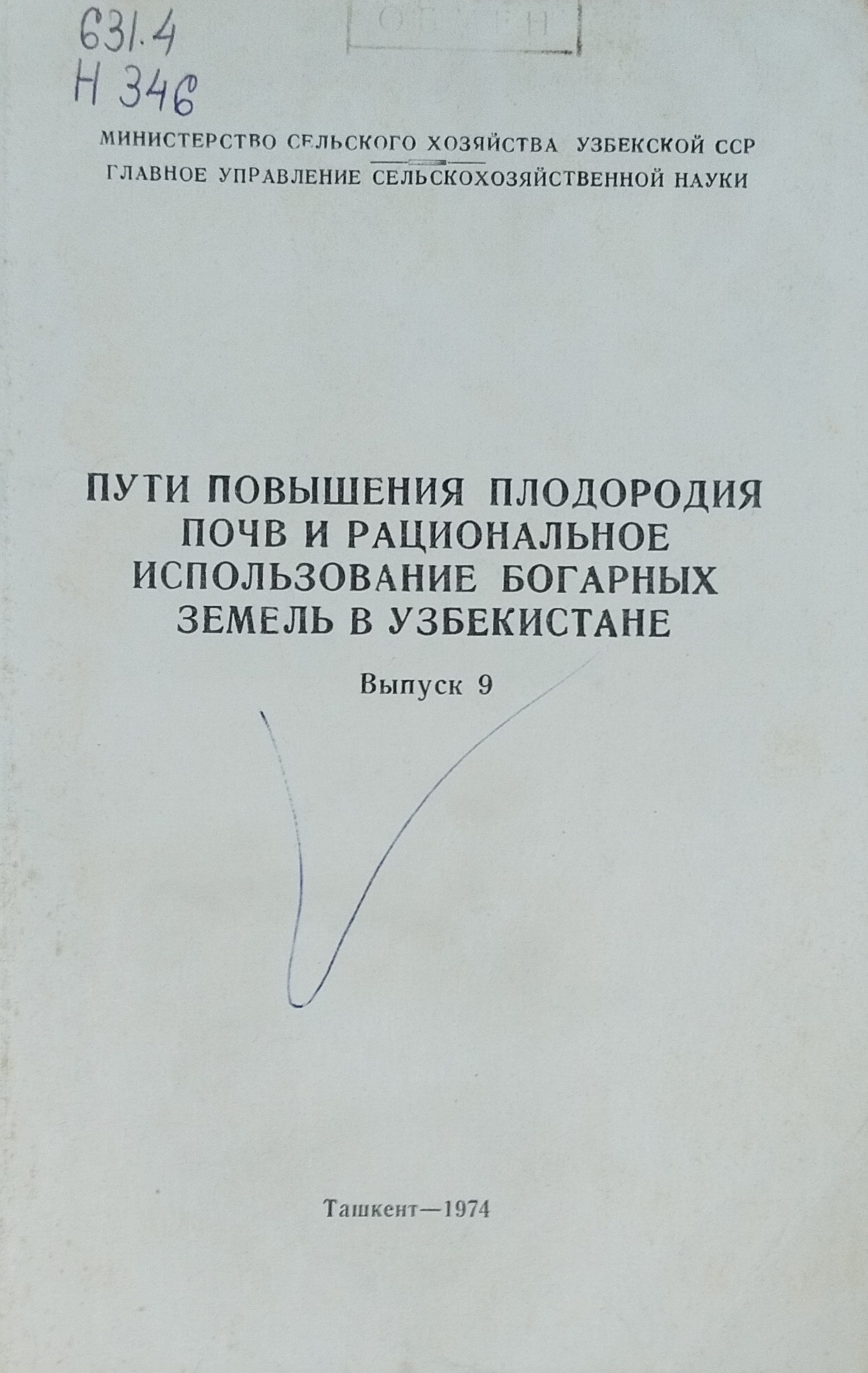 Пути повышения плодородия почв и рациональное использование богарных земель в Узбекистане