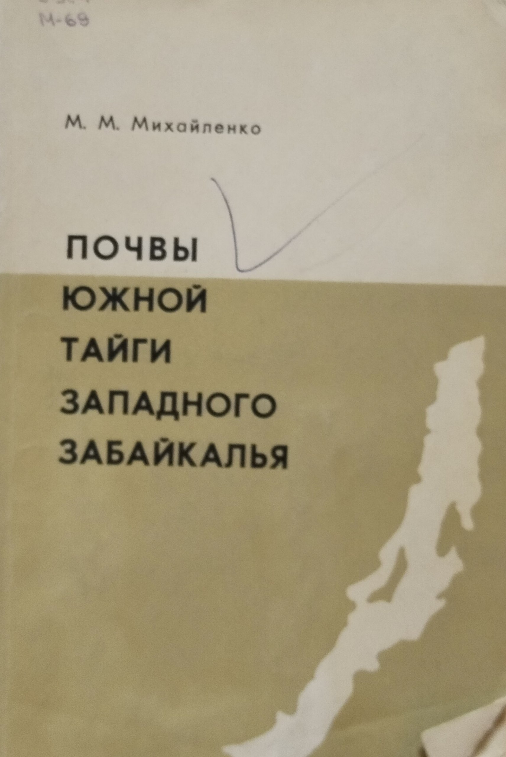 Почвы южной тайги Западном Забайкалья