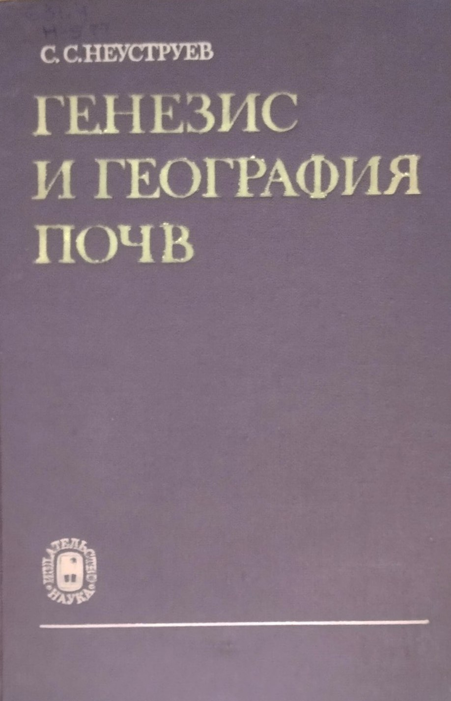 Генезис и география почв