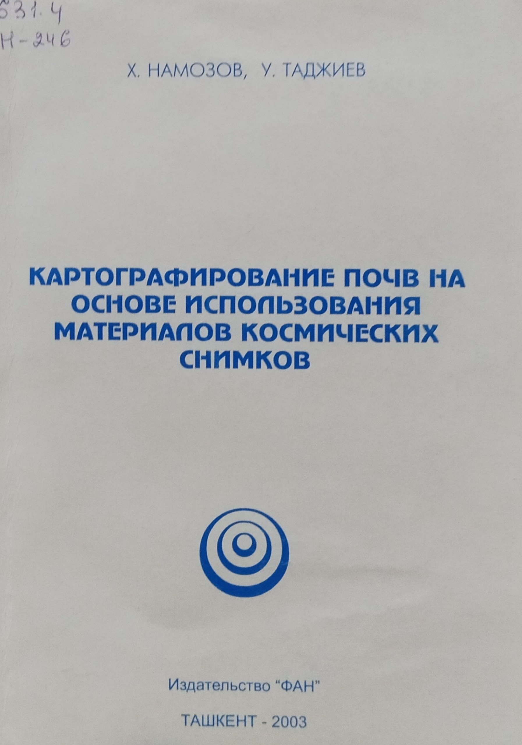 Картографирование почв на основе использования материалов космических снимков