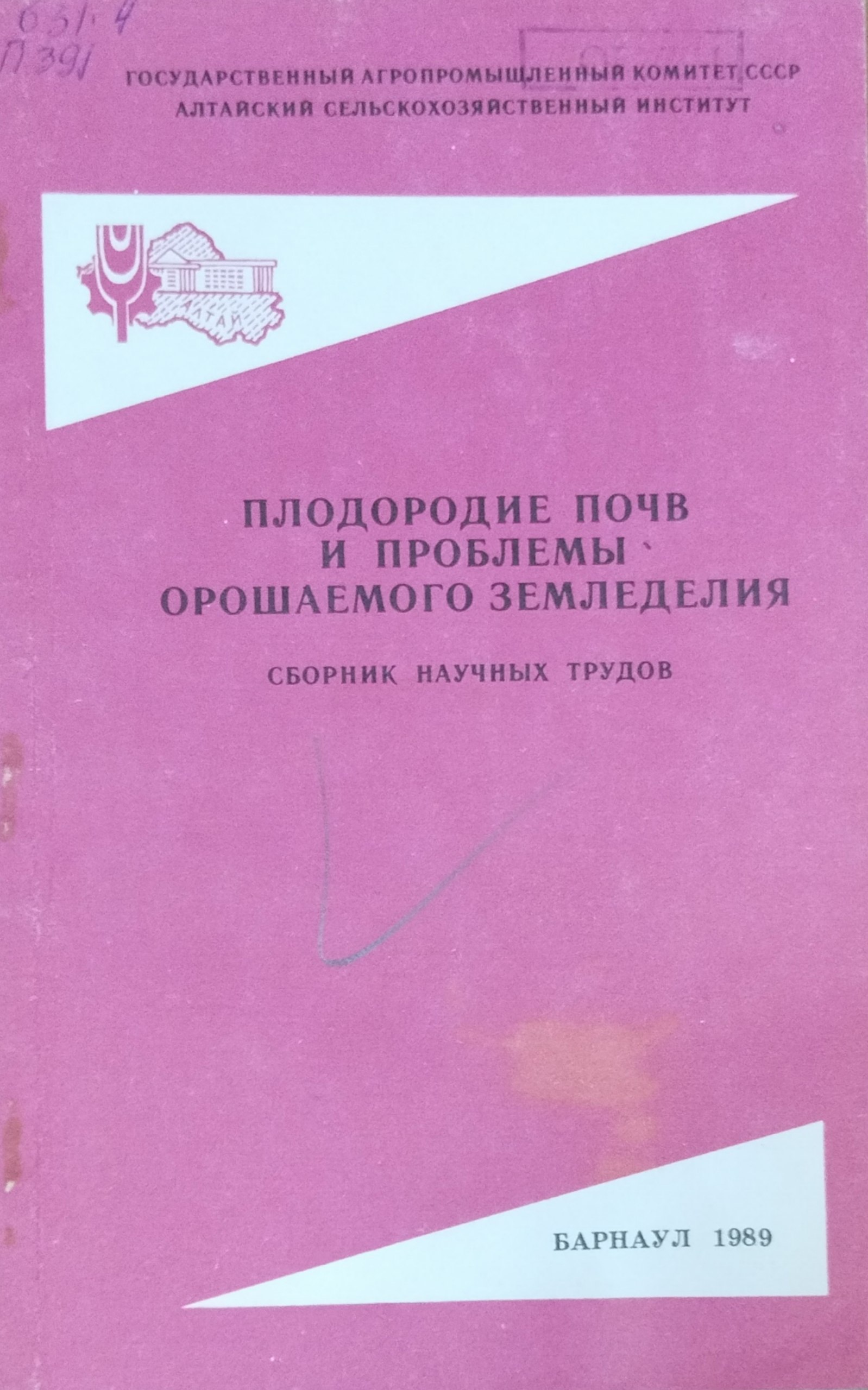 Плодородие почв и проблемы орошаемого земледелия