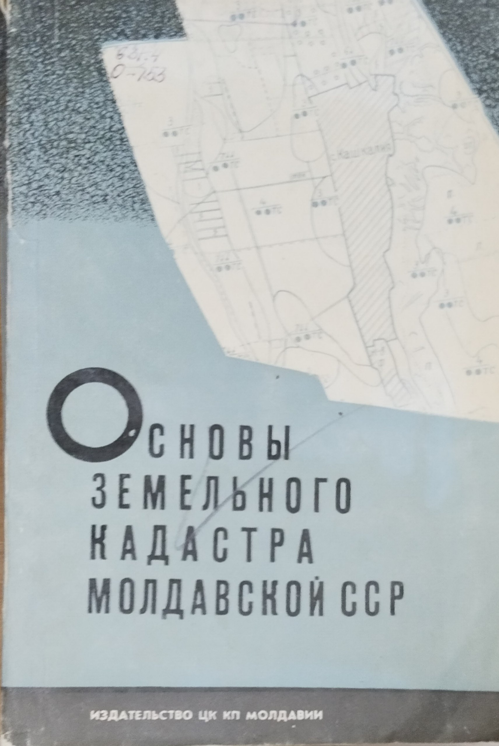 Основы земельного кадастра Молдавии