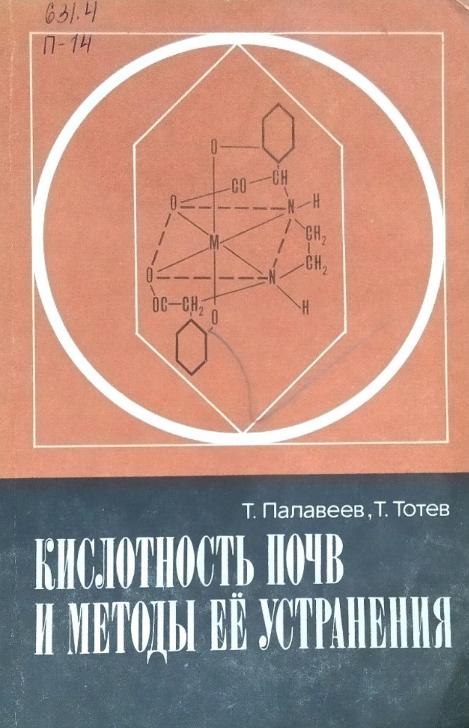 Кислотность почв и методы её устранения