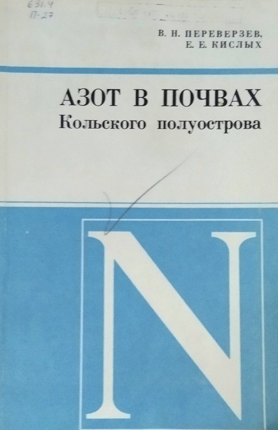Азот в почвах Кольского полуострова