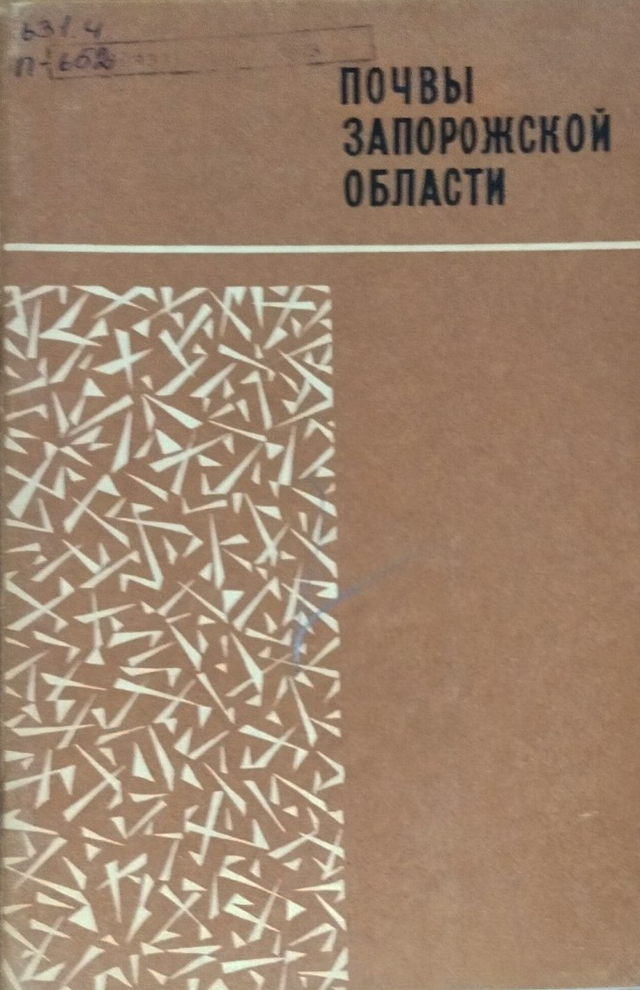Почвы Запорожской области