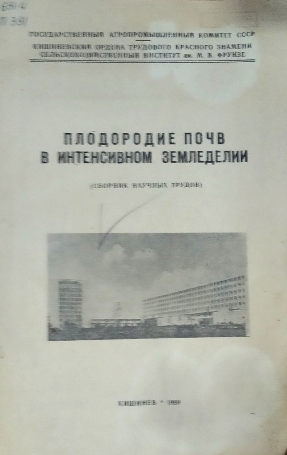 Плодородие почв в интенсивном земледелии