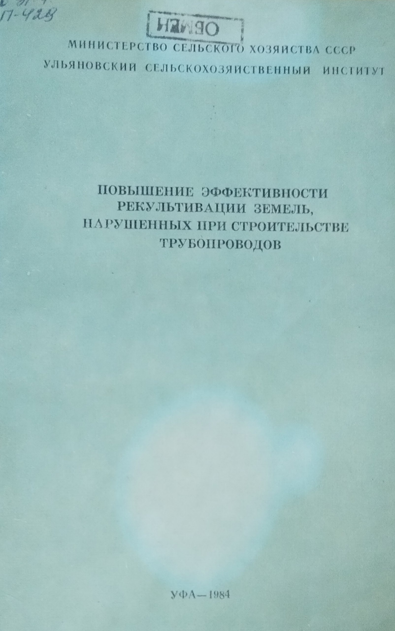 Повышение эффективности рекультивации земель, нарушенных при строительстве трубопроводов