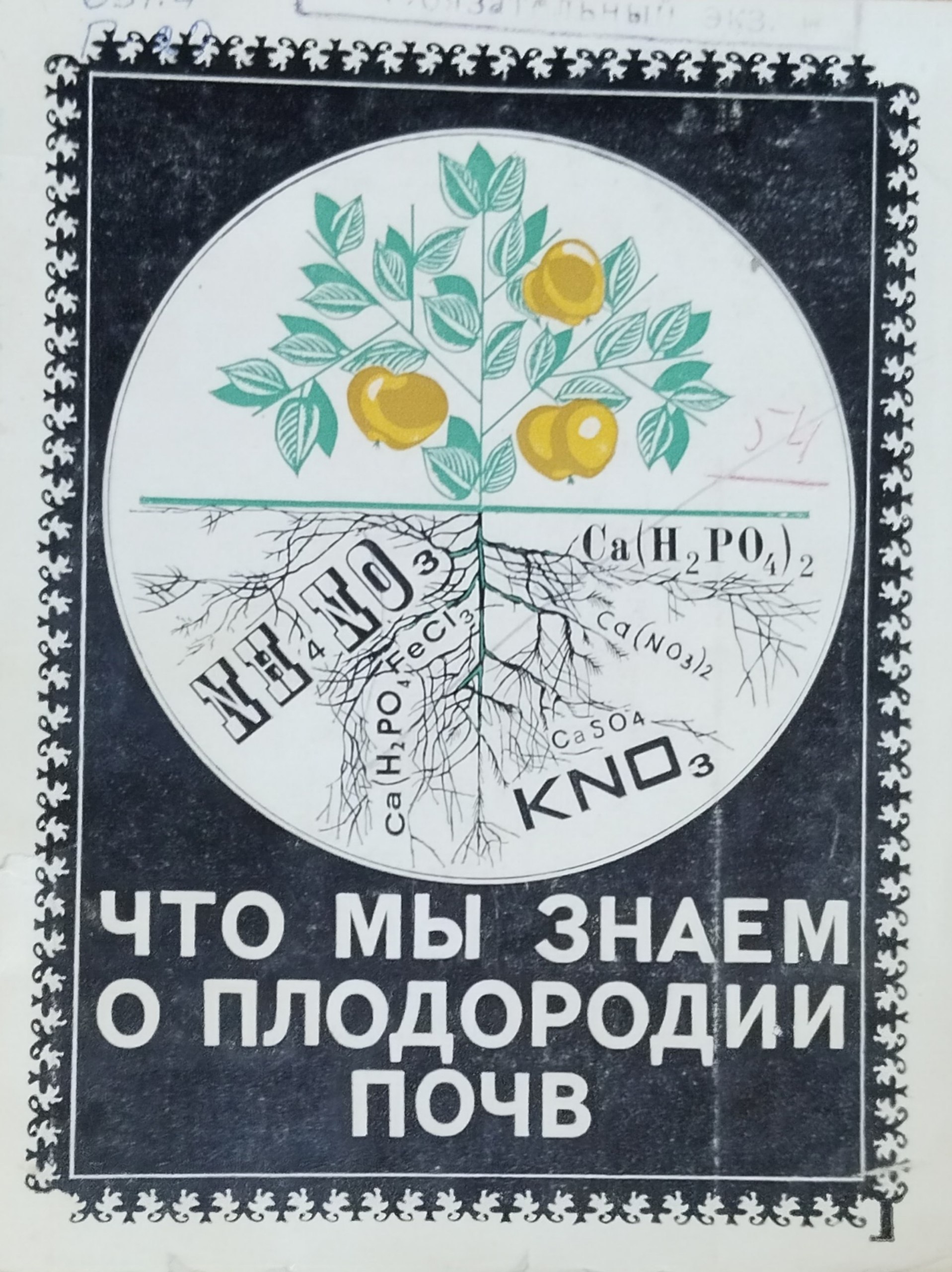 Что мы знаем о плодородий почв