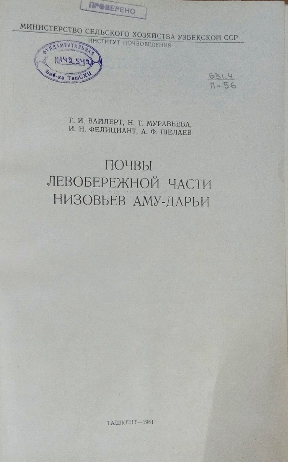Почвы левобережной части низовьев Аму-Дарьи