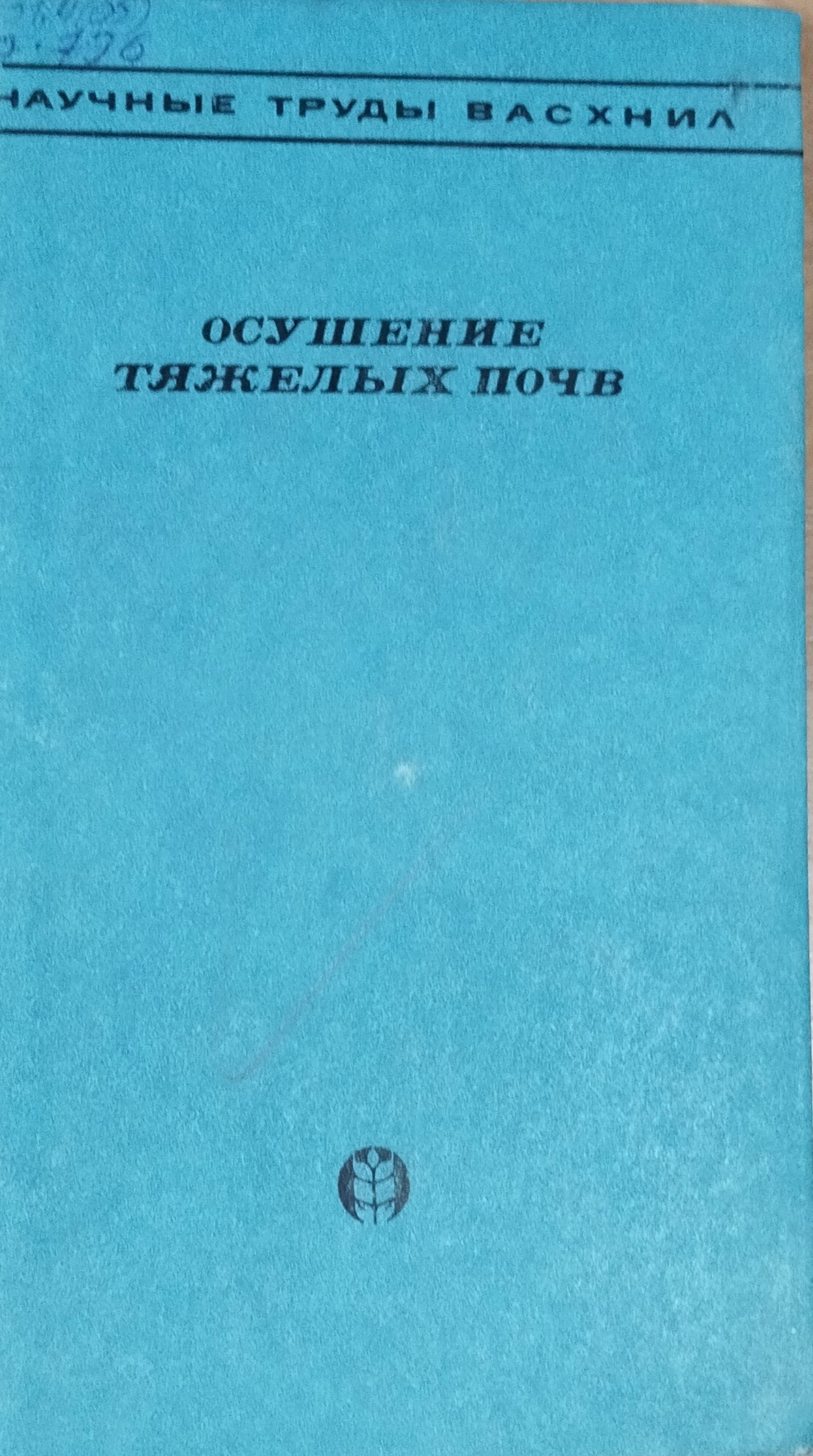 Осушение тяжелых почв