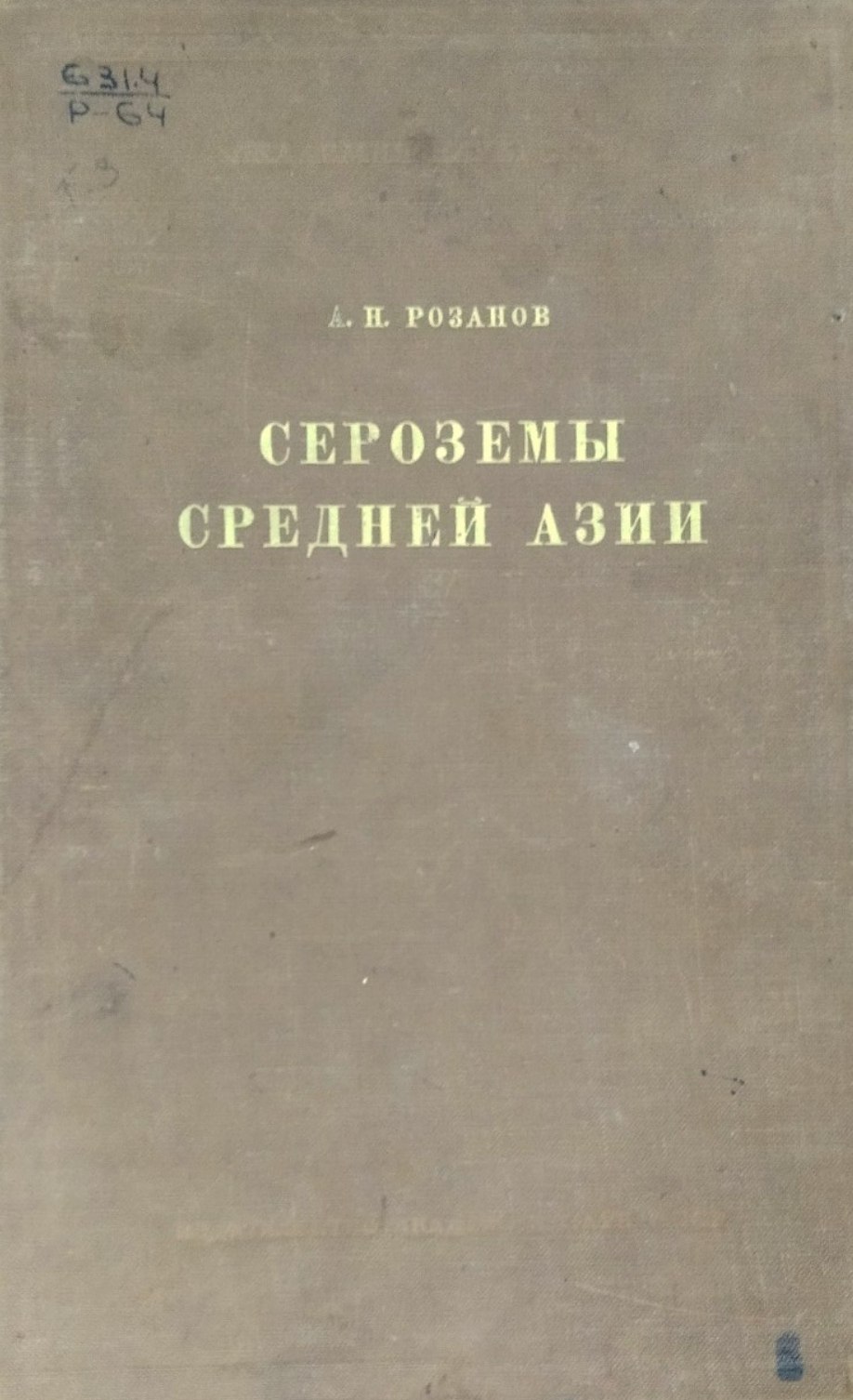 Сероземы Средней Азии