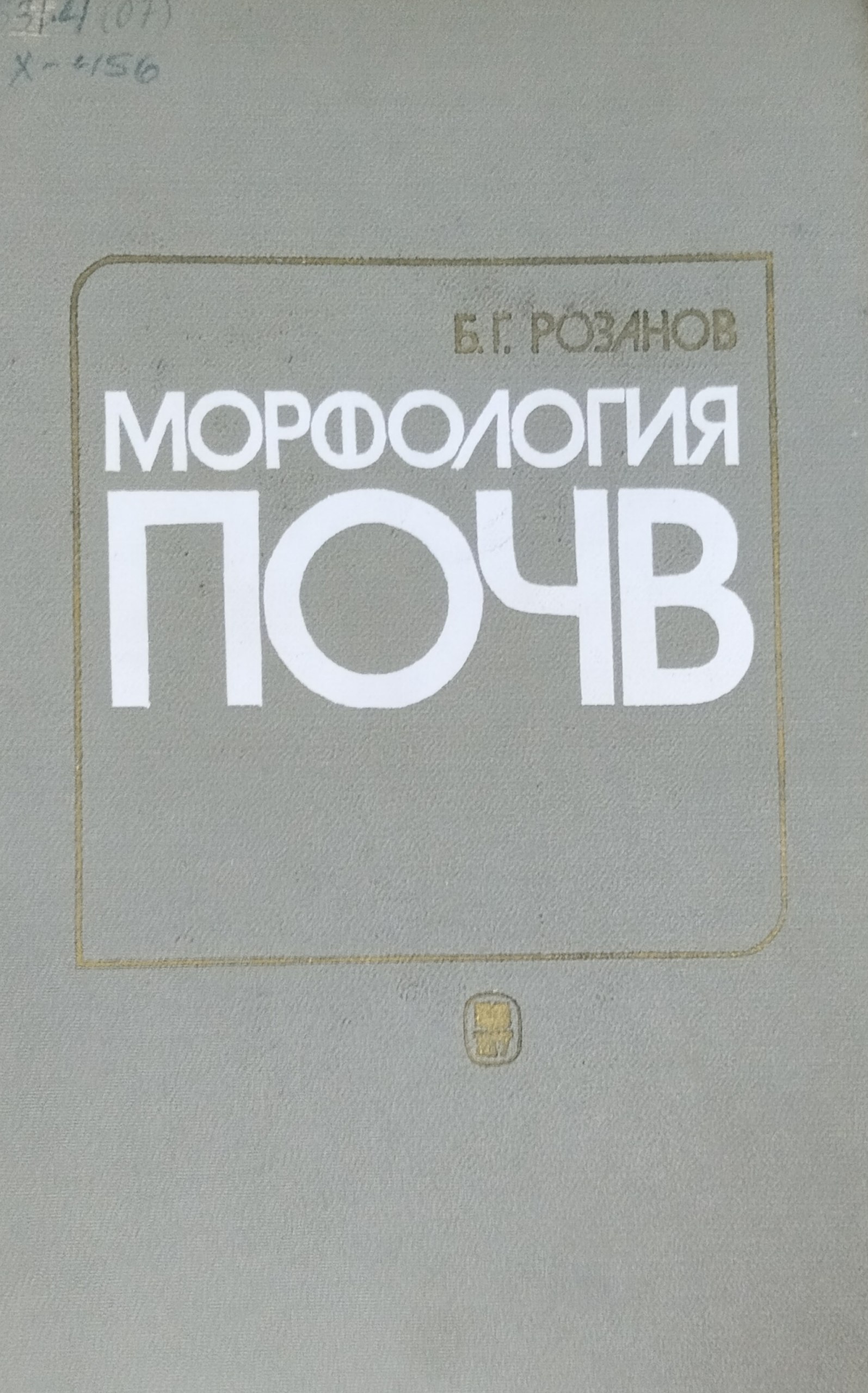 Морфология почв