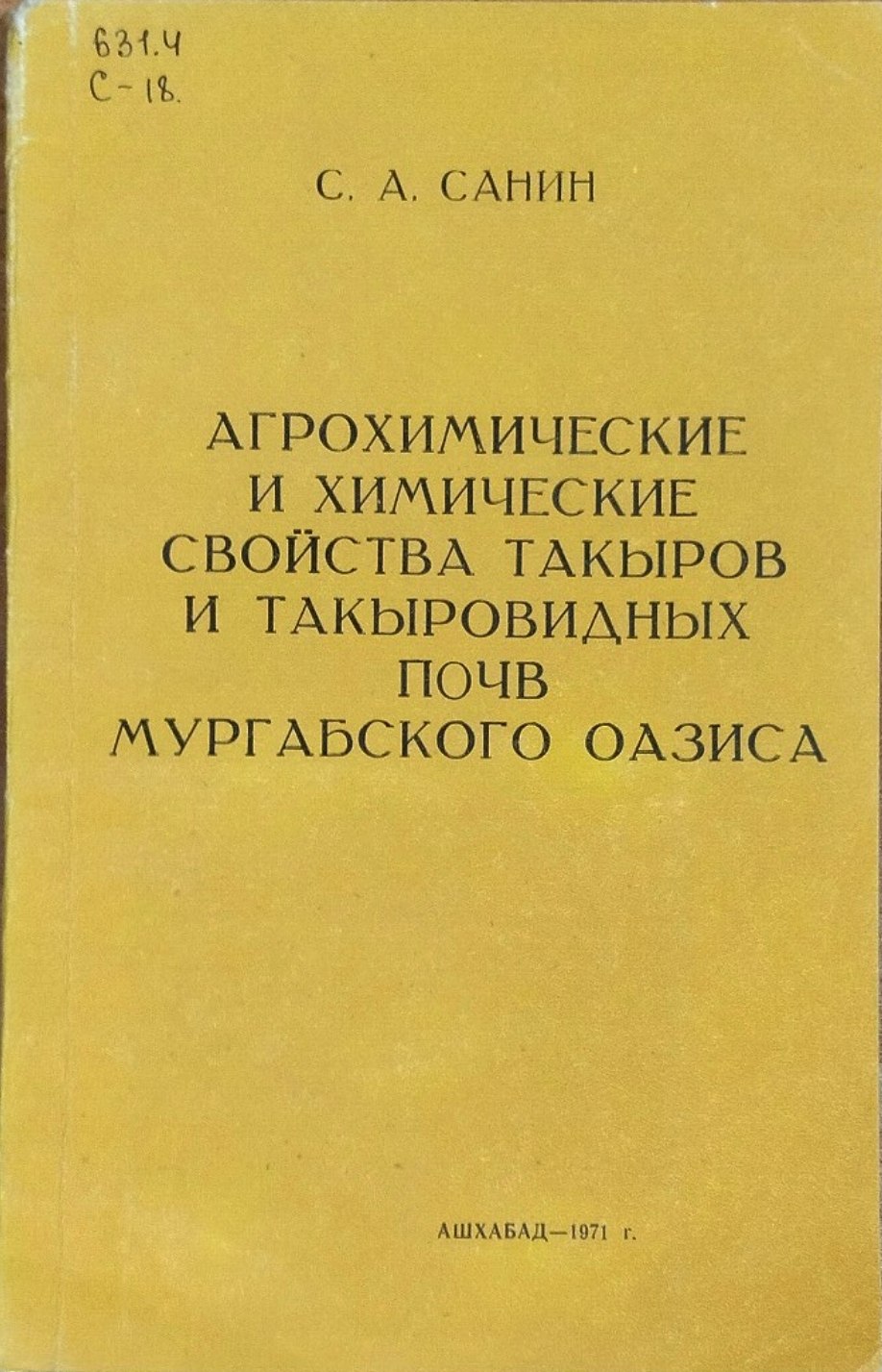 Агрохимические и химические свойства такыров и такыровидных почв Мургабского оазиса
