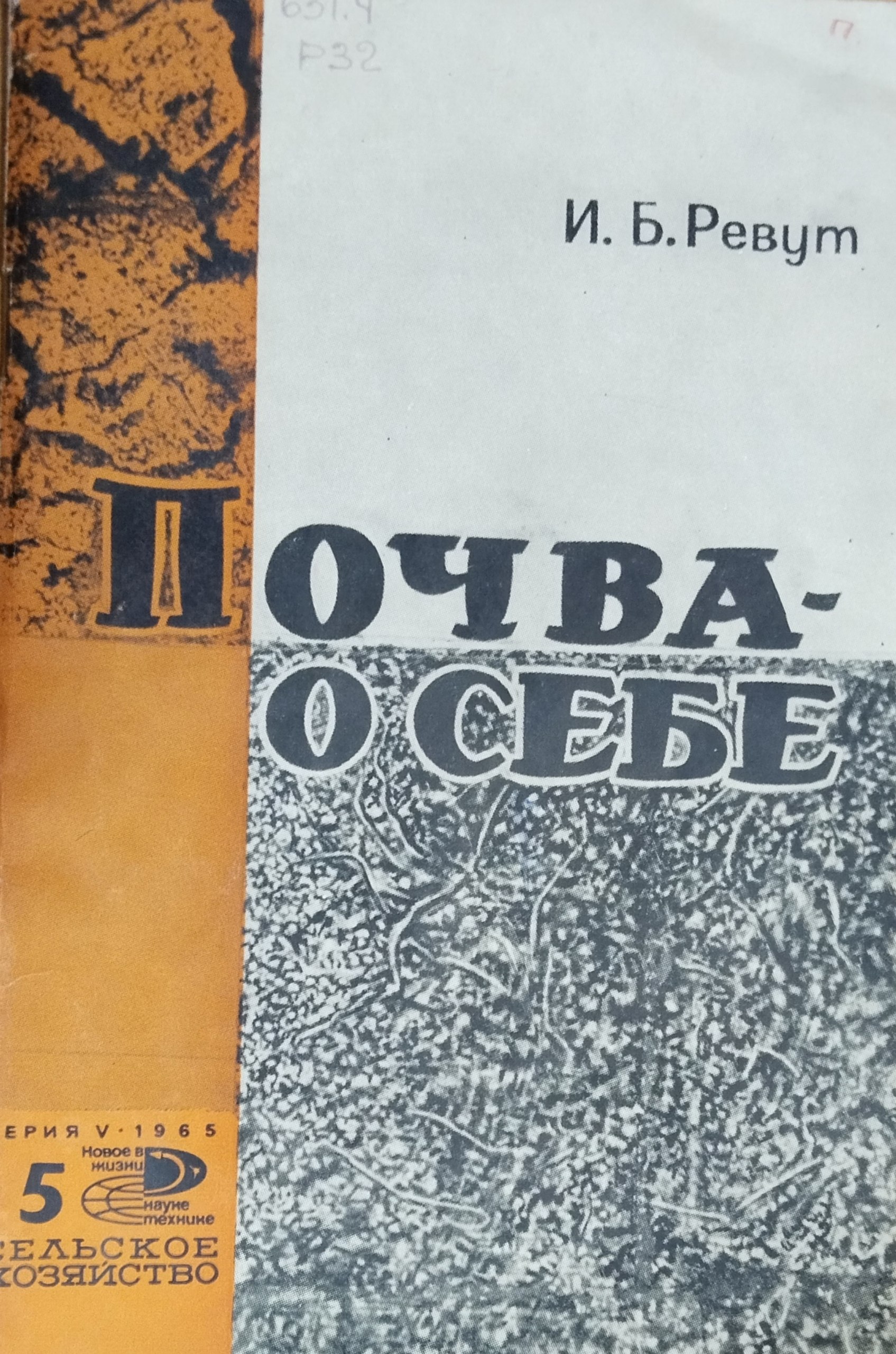 Почва-о себе