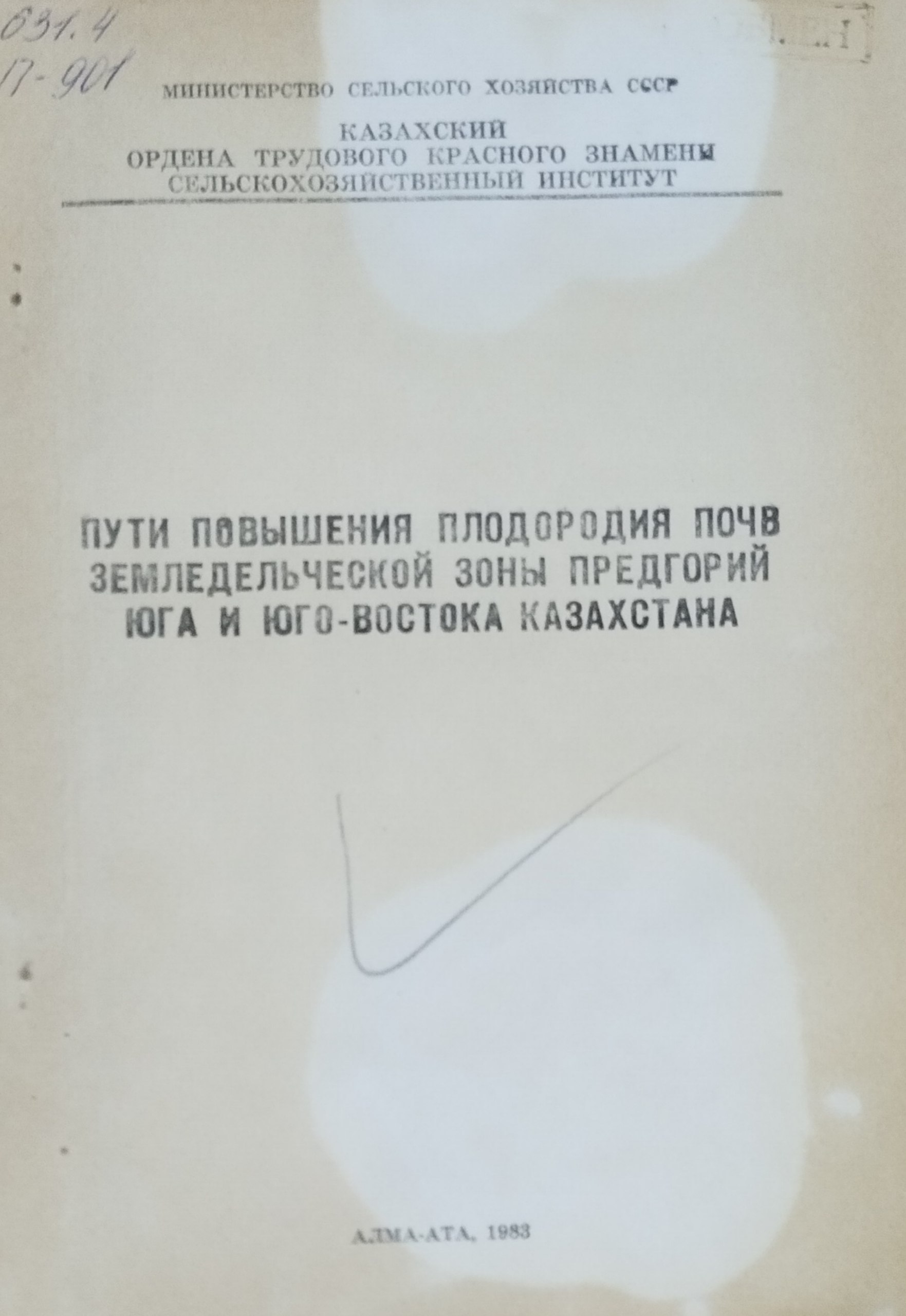 Пути повышения плодородия почв земледельческой зоны предгорий юга и юга-востока Казахстана