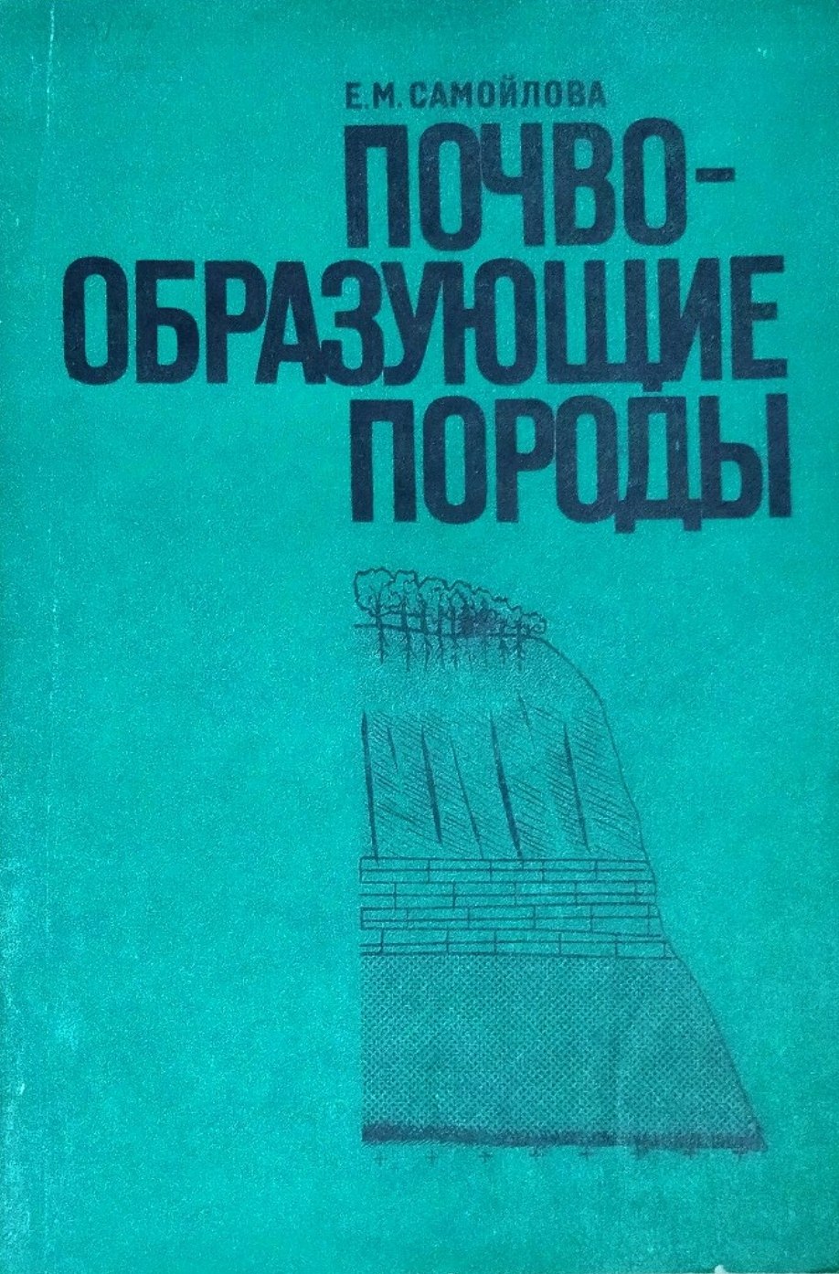 Почвообразующие породы