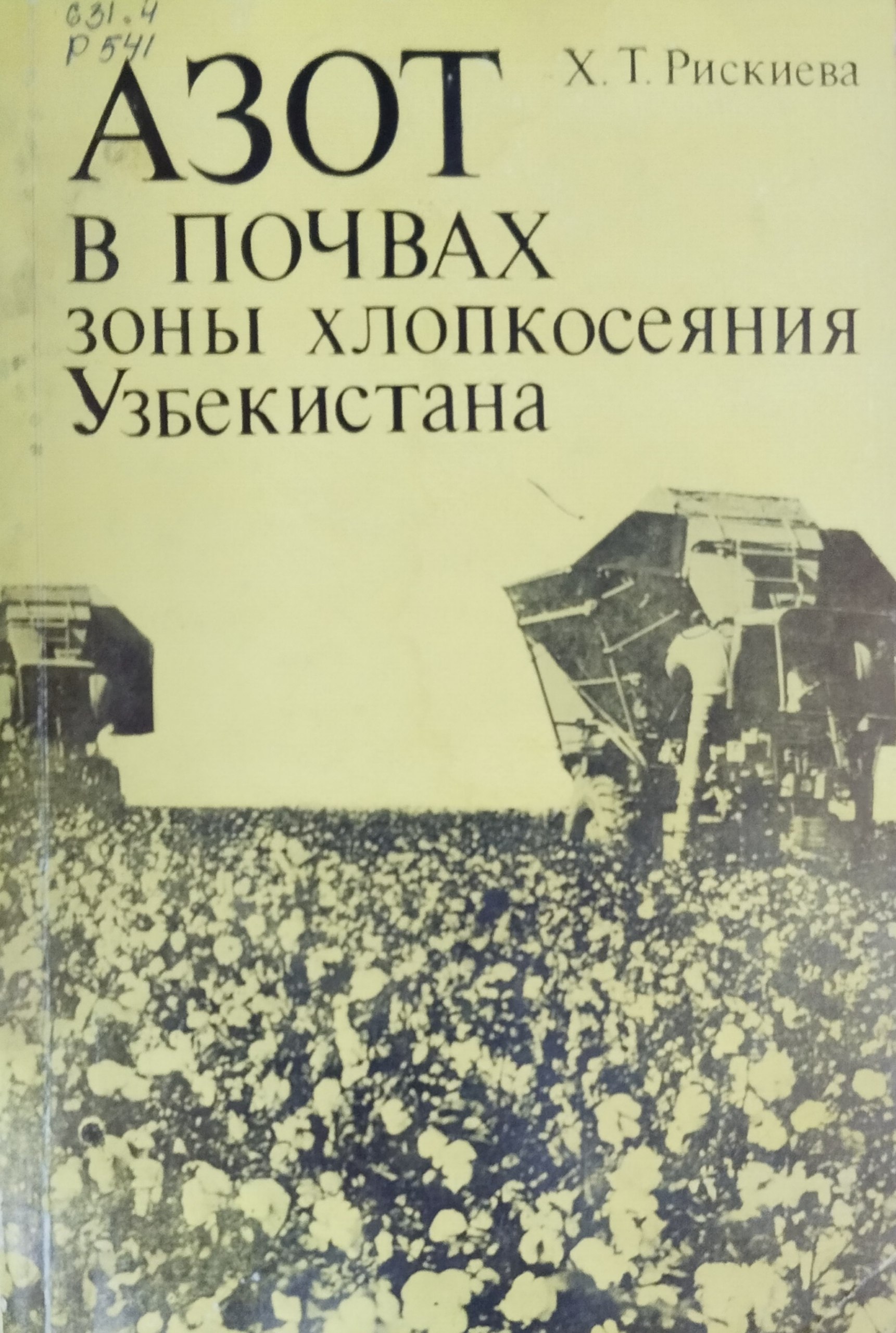Азот в почвах зоны хлопкосеяния Узбекистана