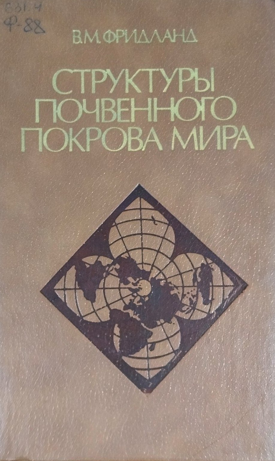 Структуры почвенного покрова мира