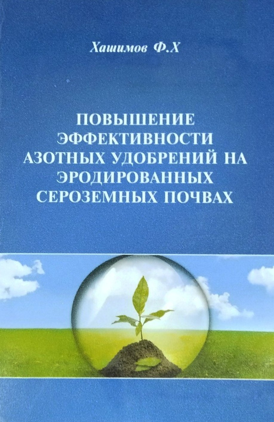 Структуры почвенного покрова мира