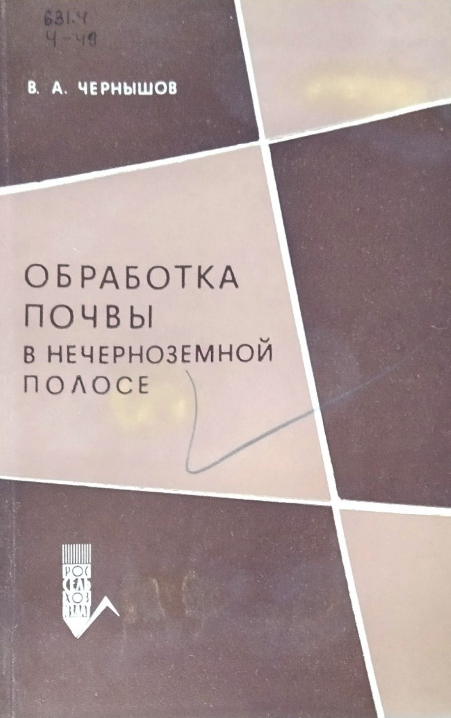 Обработка почвы в нечерноземной полосе