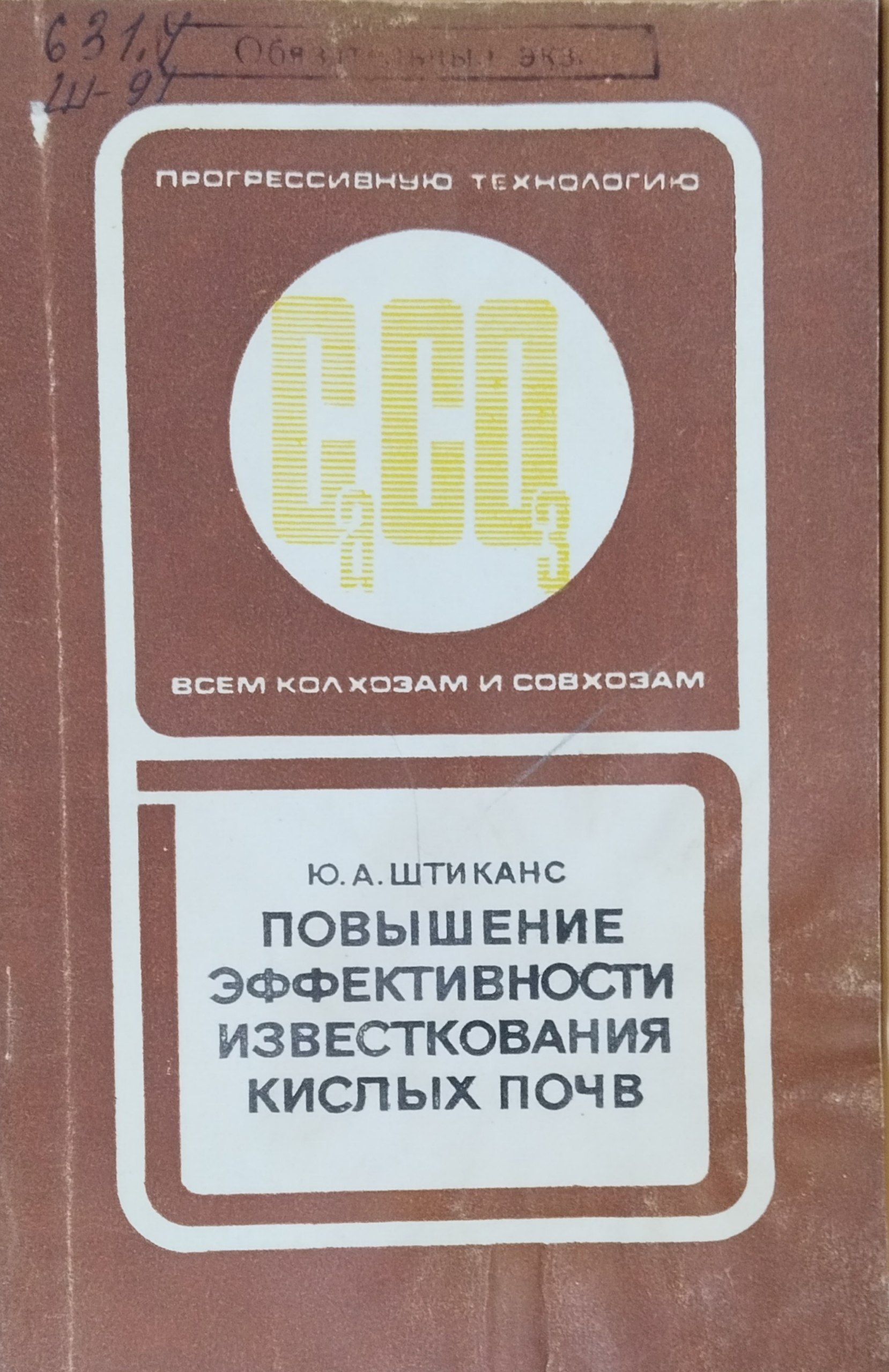 Повышение эффективности известкования кислых почв
