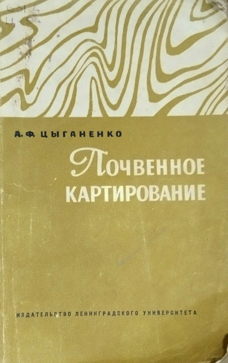 Почвенное картирование