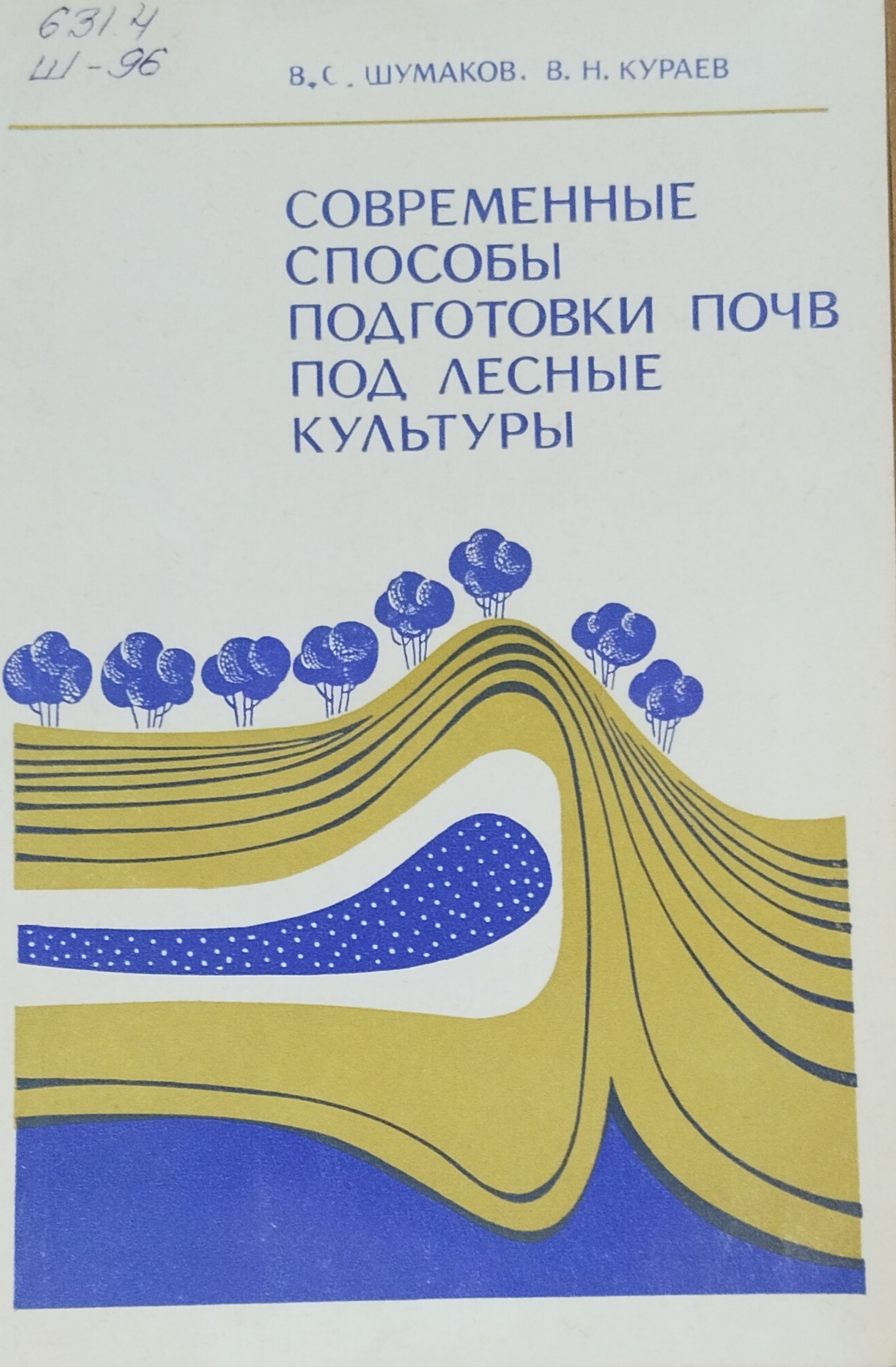 Современные способы подготовки почв под лесные культуры