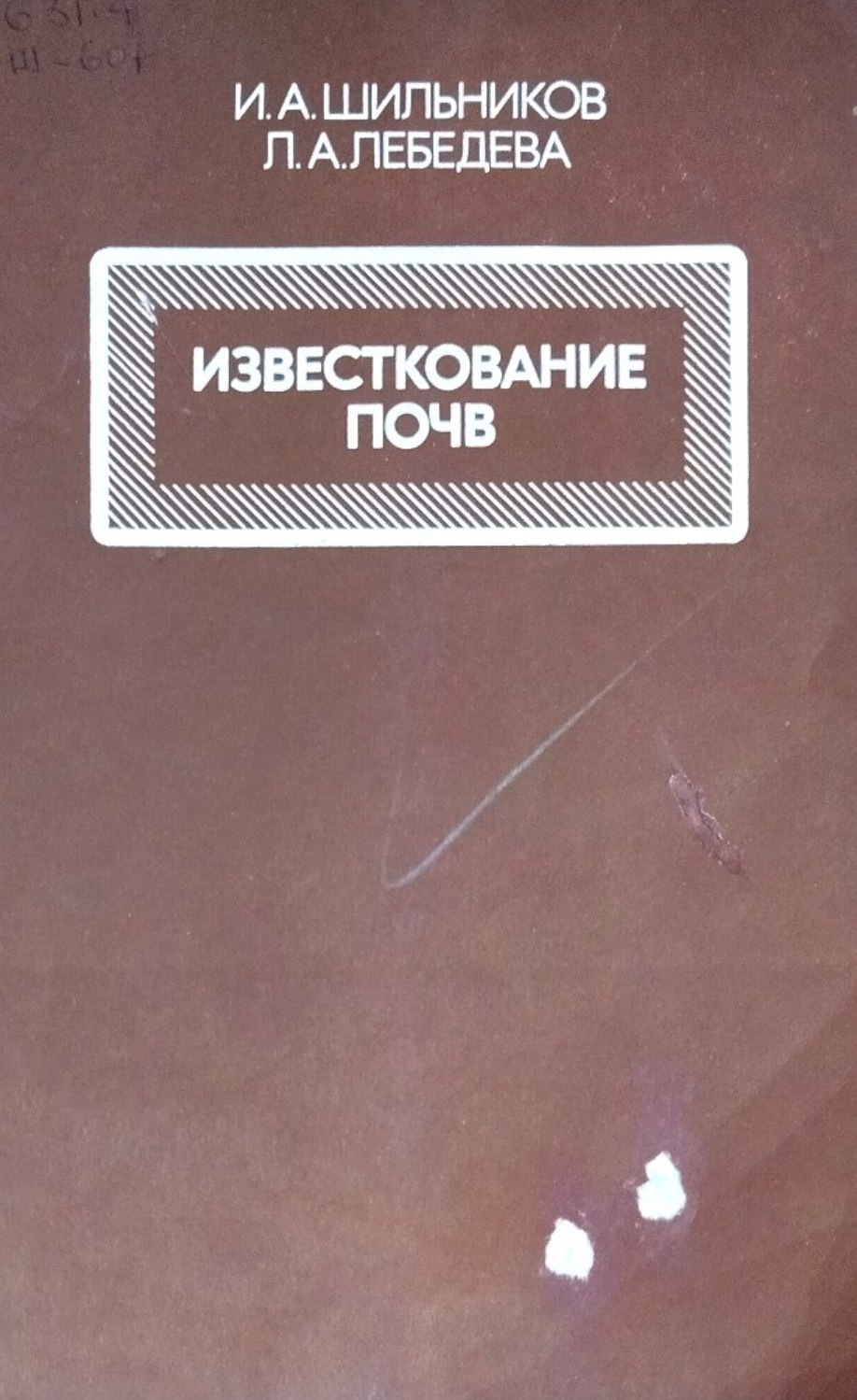 Известкование почв