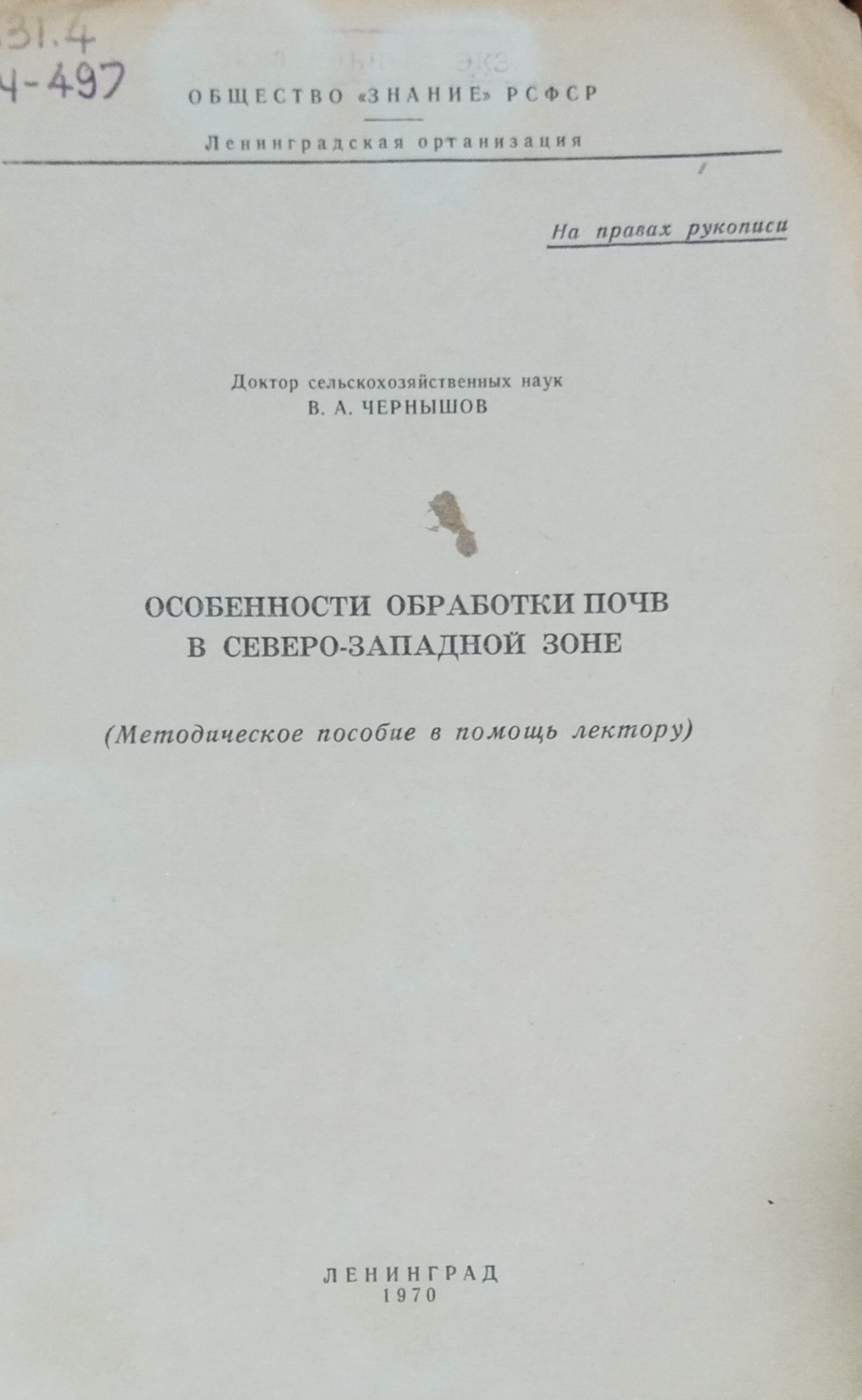 Особенности обработки почв в северо-западной зоне