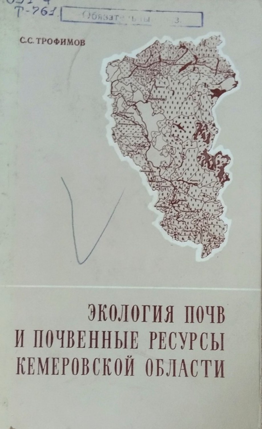 Экология почв и почвенные ресурсы Кемеровской област