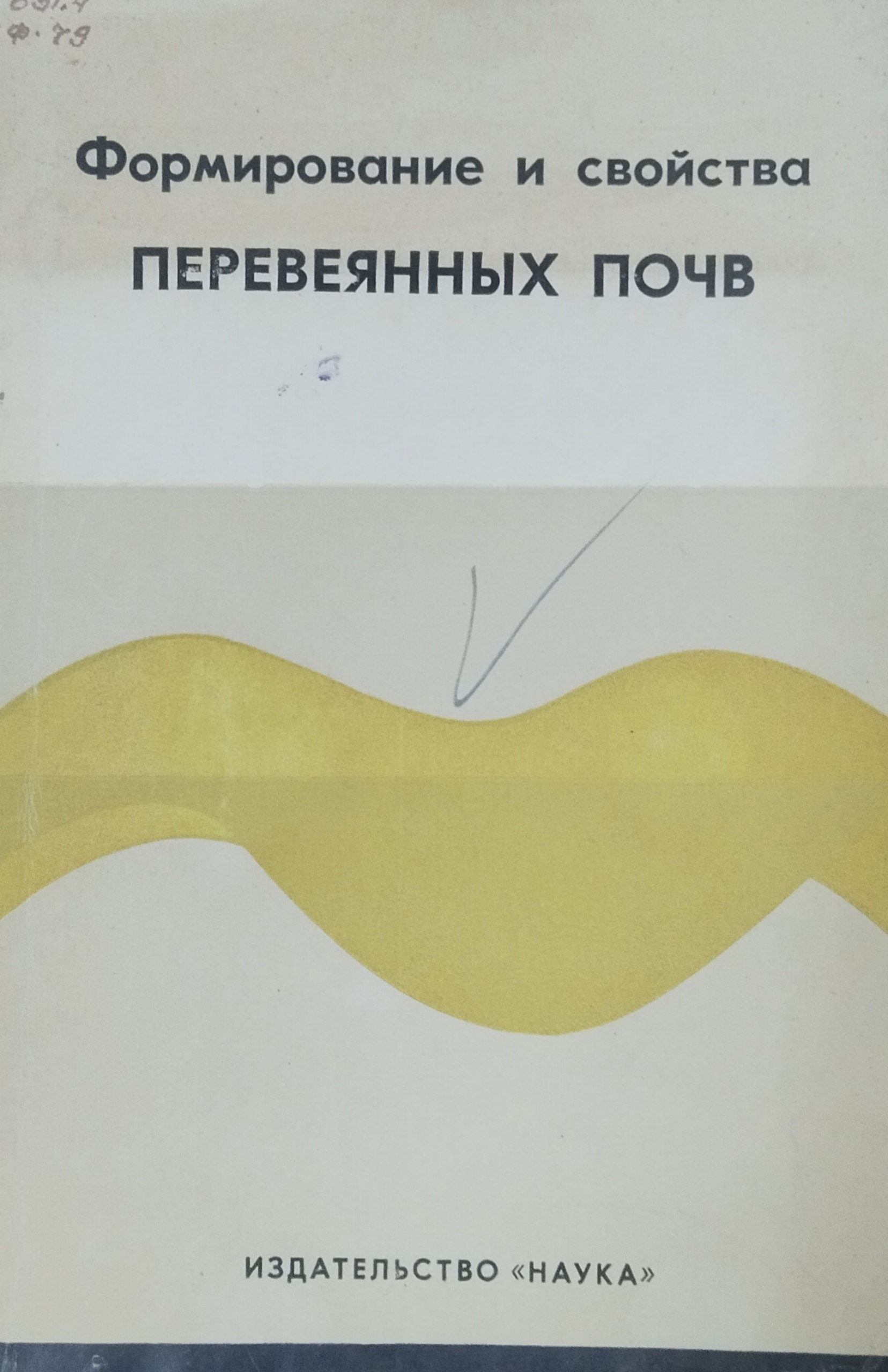 Формирование и свойства перевеянных почв