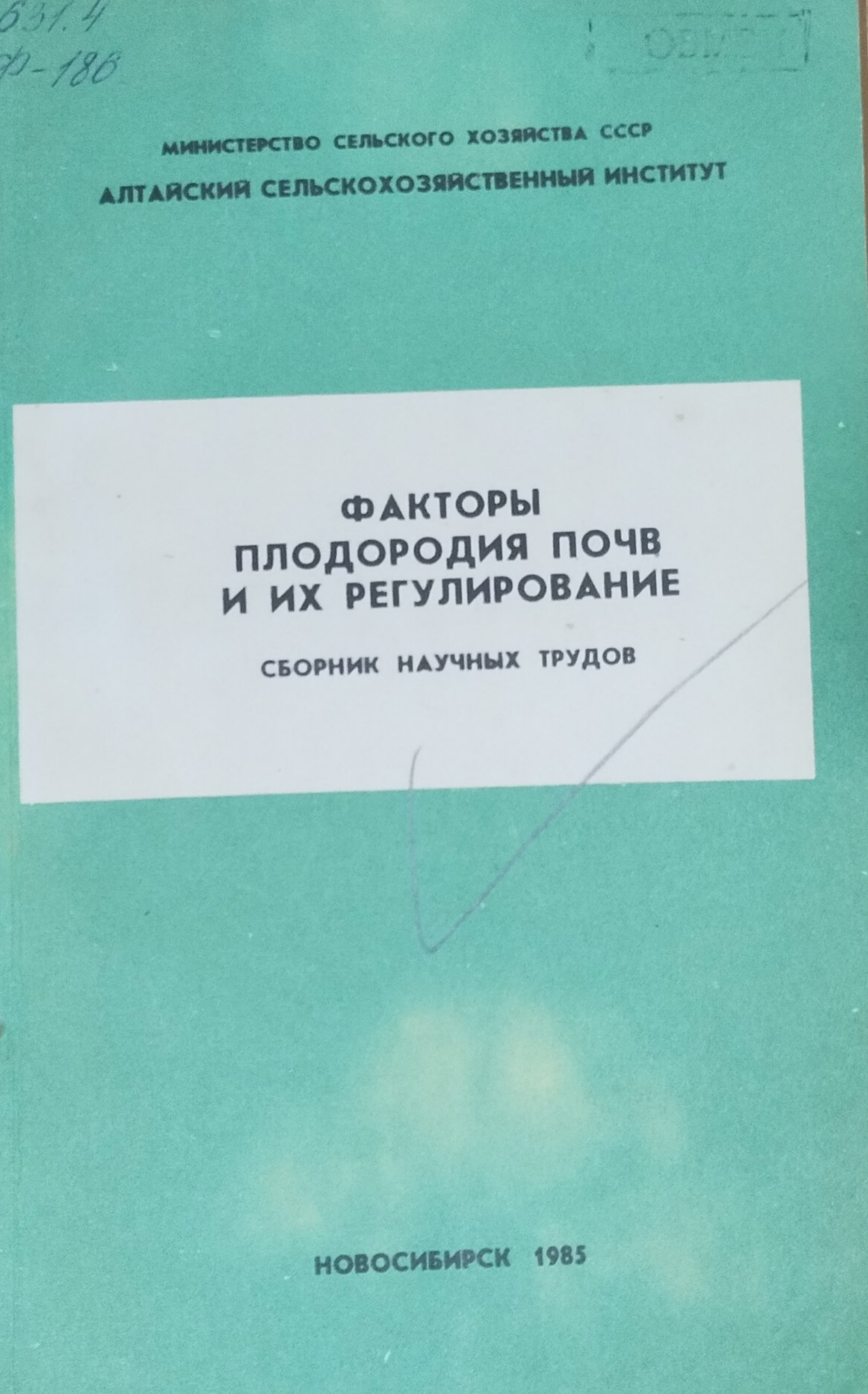 Факторы плодородия почв и их регулирование