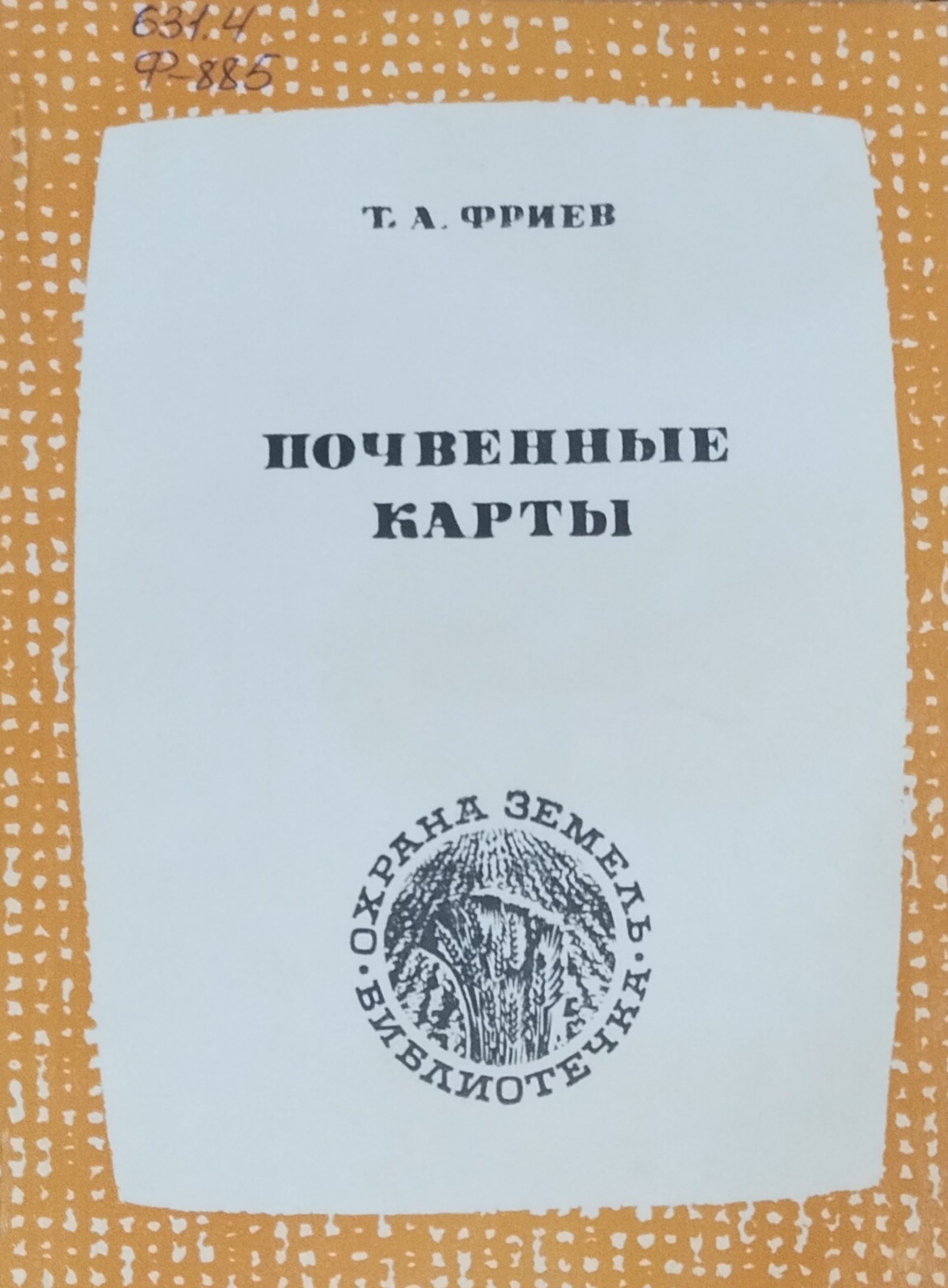 Почвенные карты