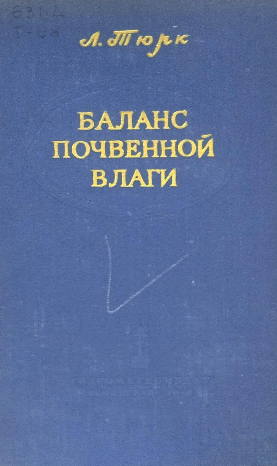 Баланс почвенной влаги