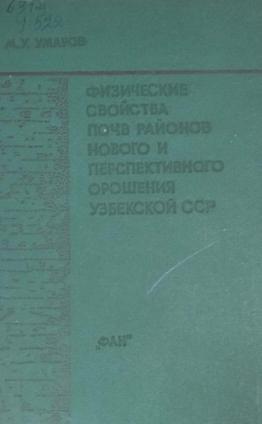 Физические свойства почв районов нового и перспективного орошения Узбекистана