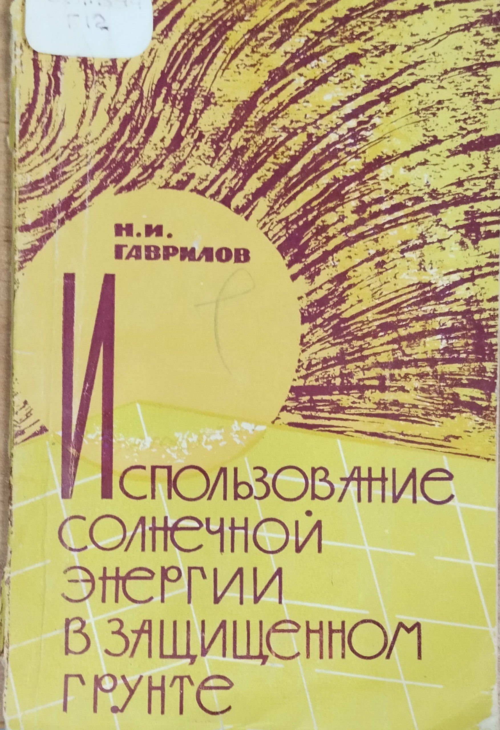 Использование солнечной энергии в защищенном грунте