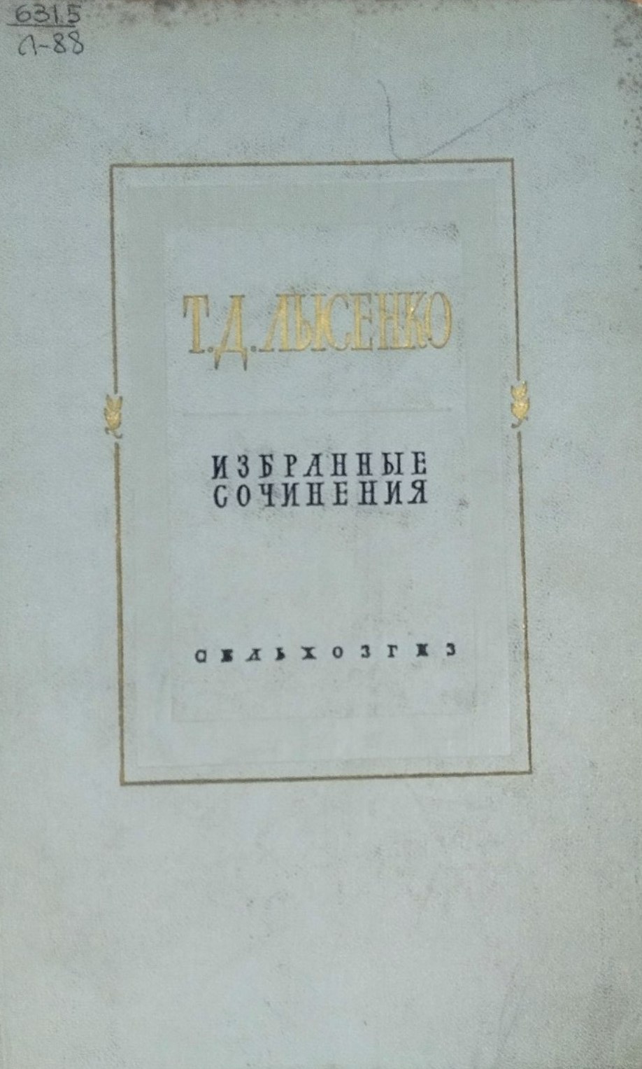 Избранные сочинения. Т. 1